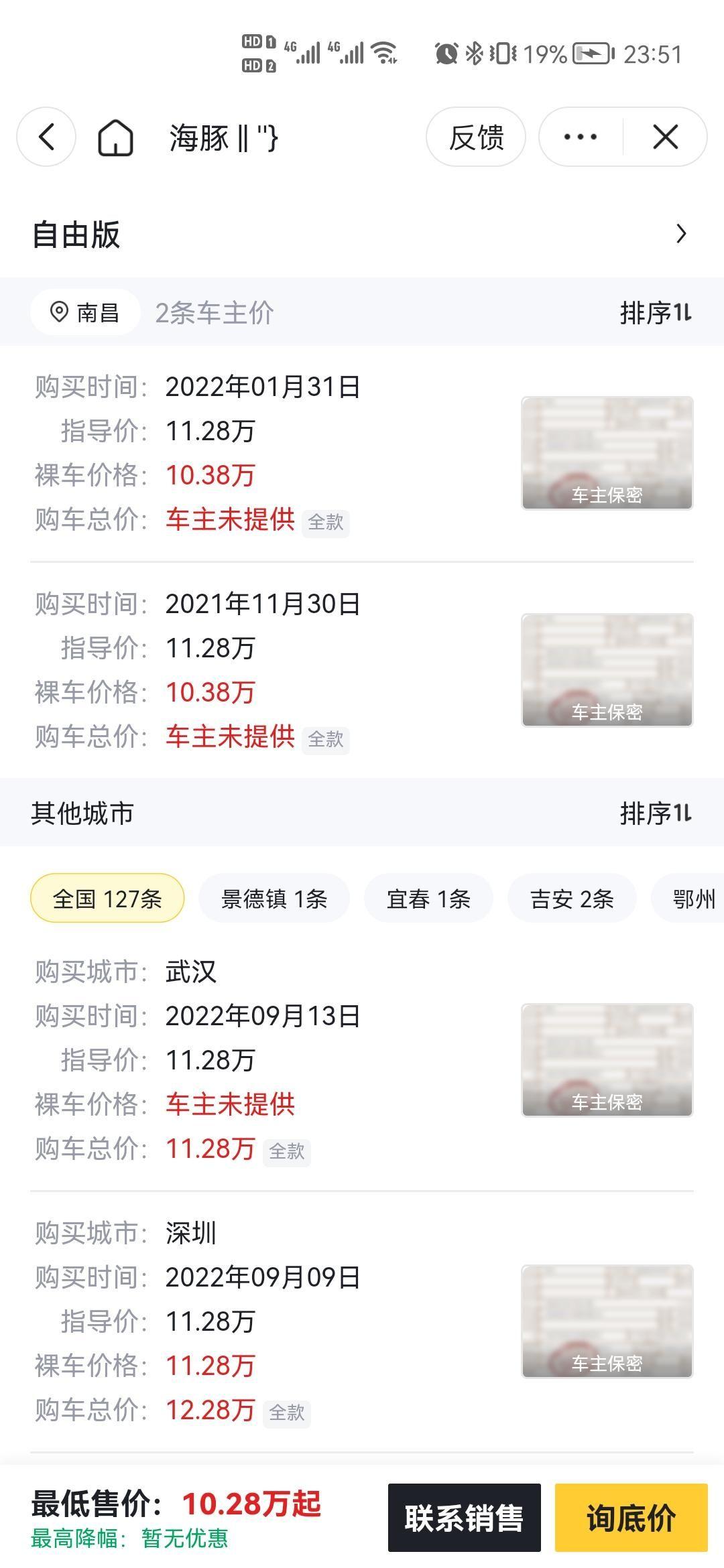 怎么才能花10.38买到BYD海豚自由版？请大家帮忙