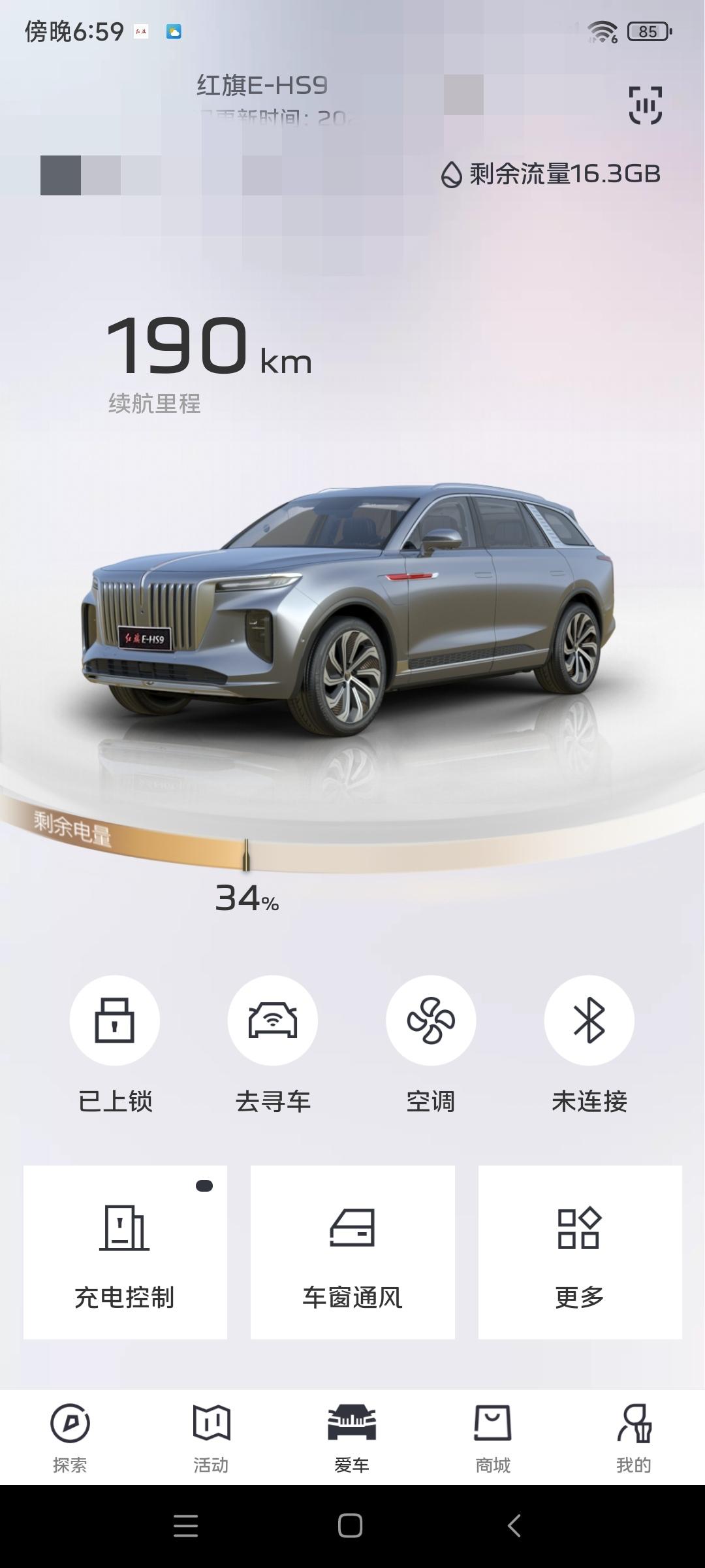 红旗E-HS9 老爸新提车，还不会怎么设置预约家用充电桩充电，去4S学习后回来发现还是不行，所以推我去跟4S沟通，结果发