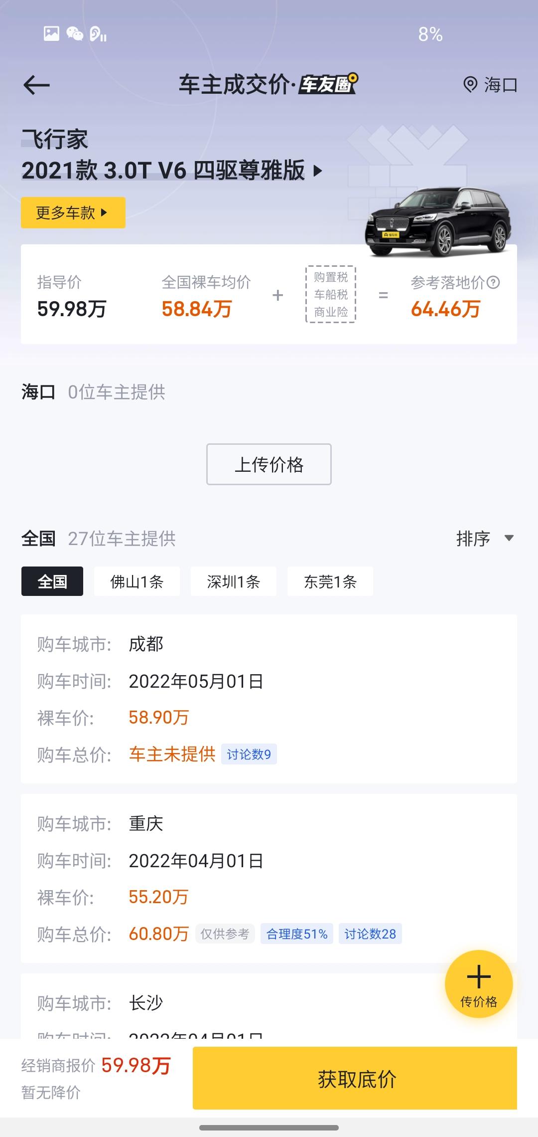 林肯飞行家 尊雅2020款参考落地价67.992021款64.462022款62.15落地价一年比一年便宜，是不是悄悄减