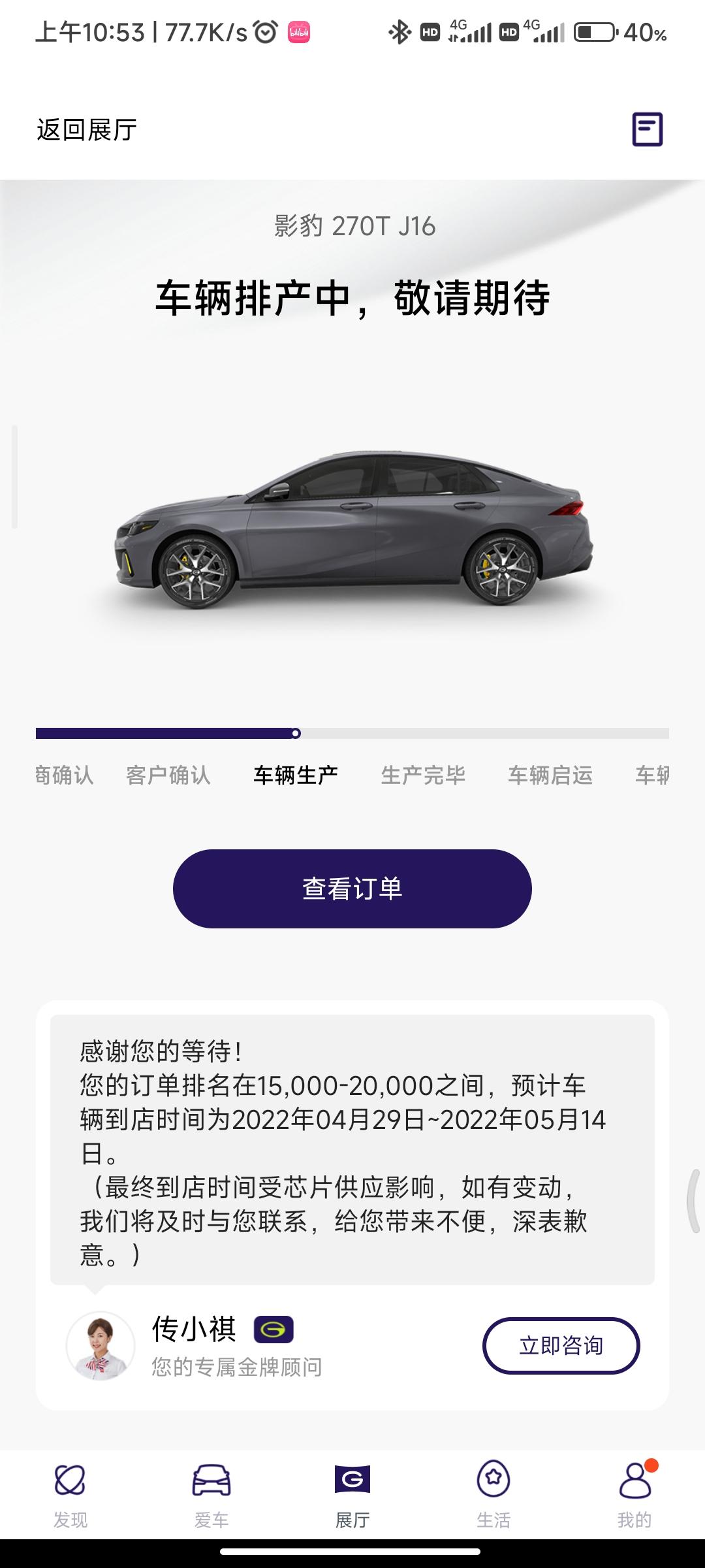 广汽传祺影豹 我是现车提车的，销售说要等厂家确定才能在app里面认证，你们有没有遇到这个情况啊？