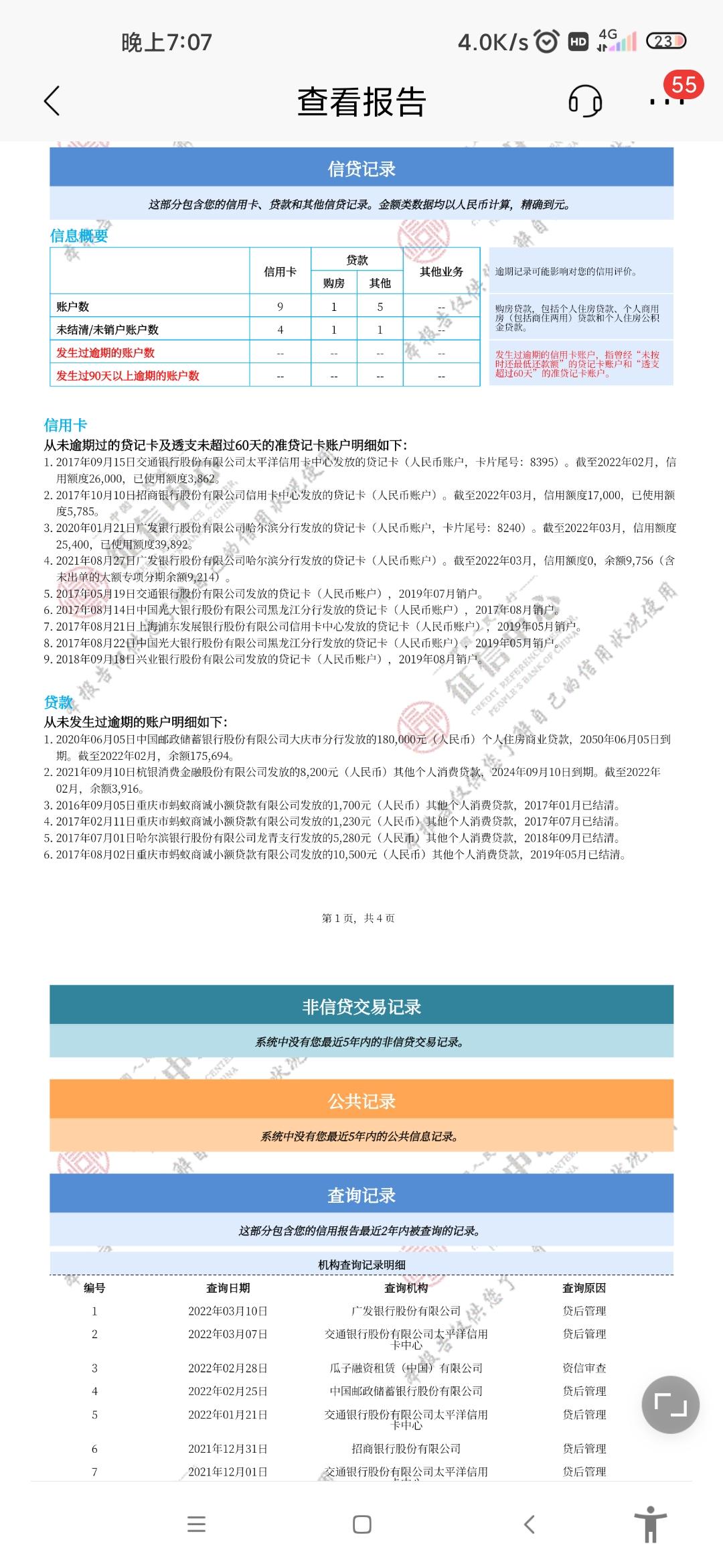 广汽传祺影豹 这个征信做1+3能过么
