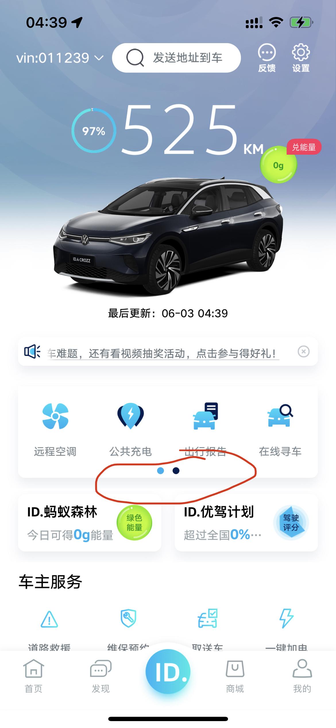大众ID.4 CROZZ app中车辆情况不见了，昨天还看见的，什么情况