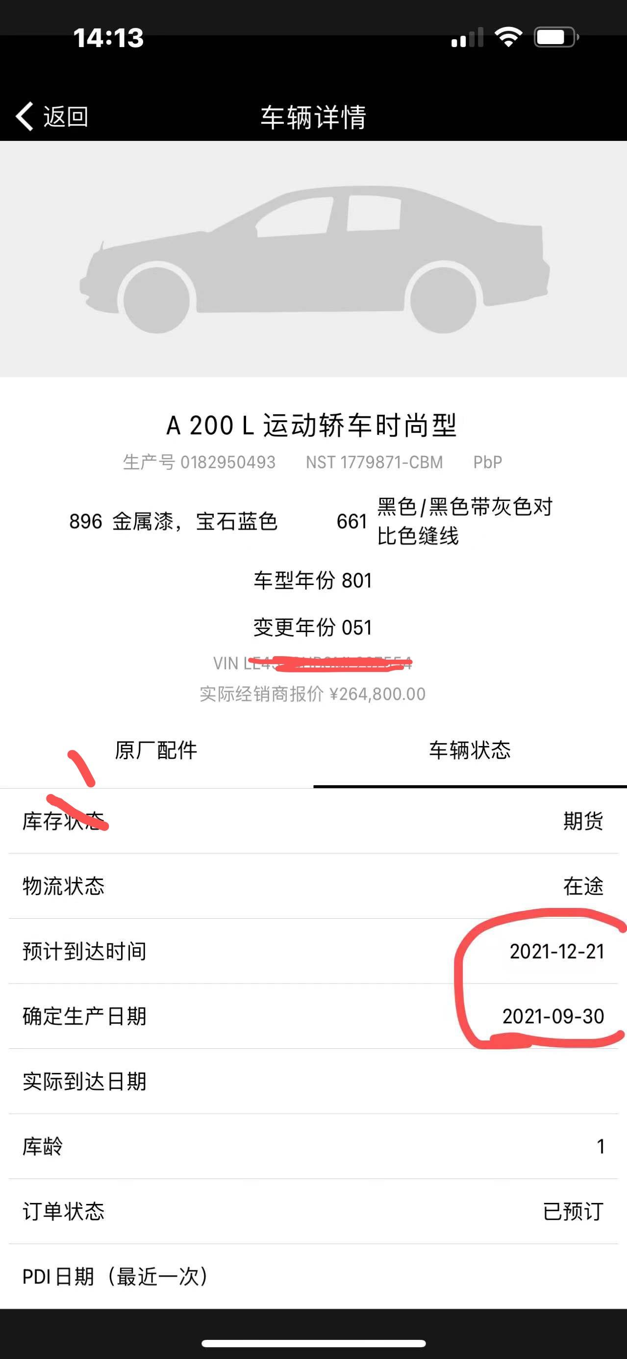 奔驰A级 这种情况车子多久能到呢