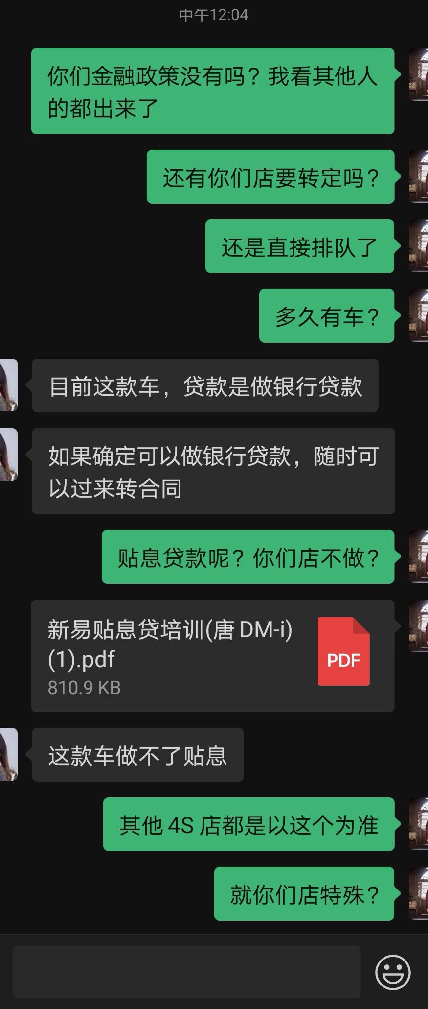 唐DMI贷款不能贴息？目前我看大部分4s店都是以这份金融政策为准的，贴息6300-8300，就我订的这个店没有。但是打了