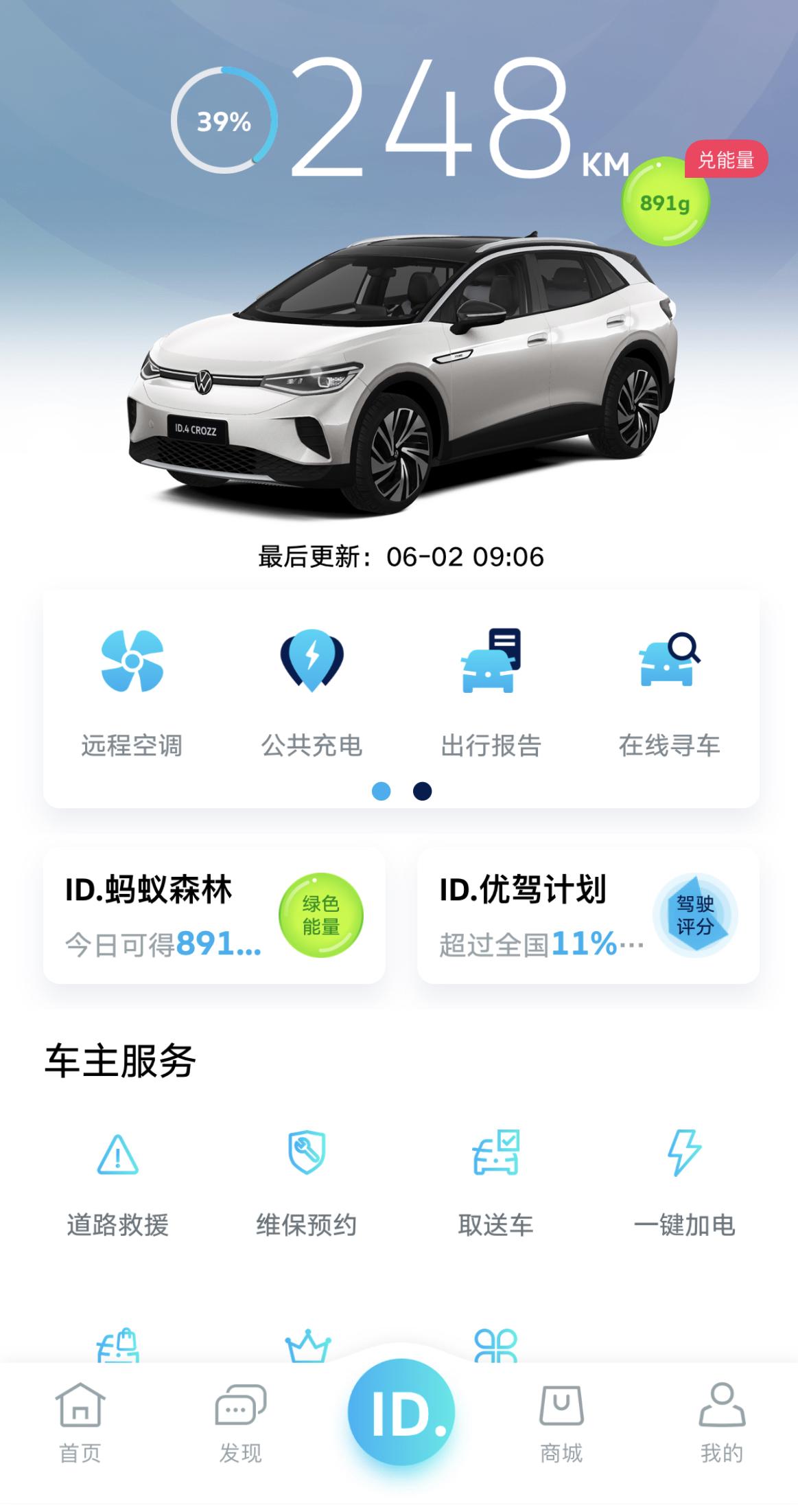 大众ID.4 CROZZ APP无法更新显示剩余电量和里程，一直卡在39%不动了，已经一周多了，求解！