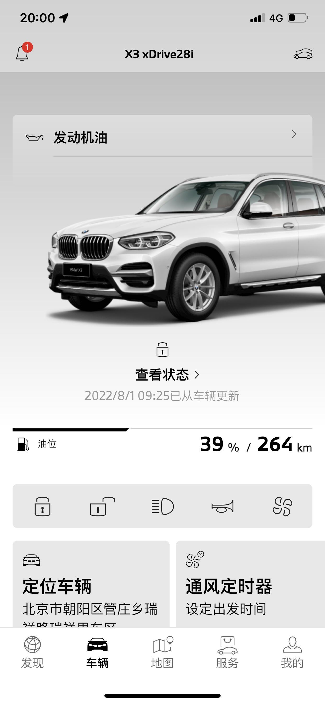 宝马X3 我该信APP还是仪表盘呢？