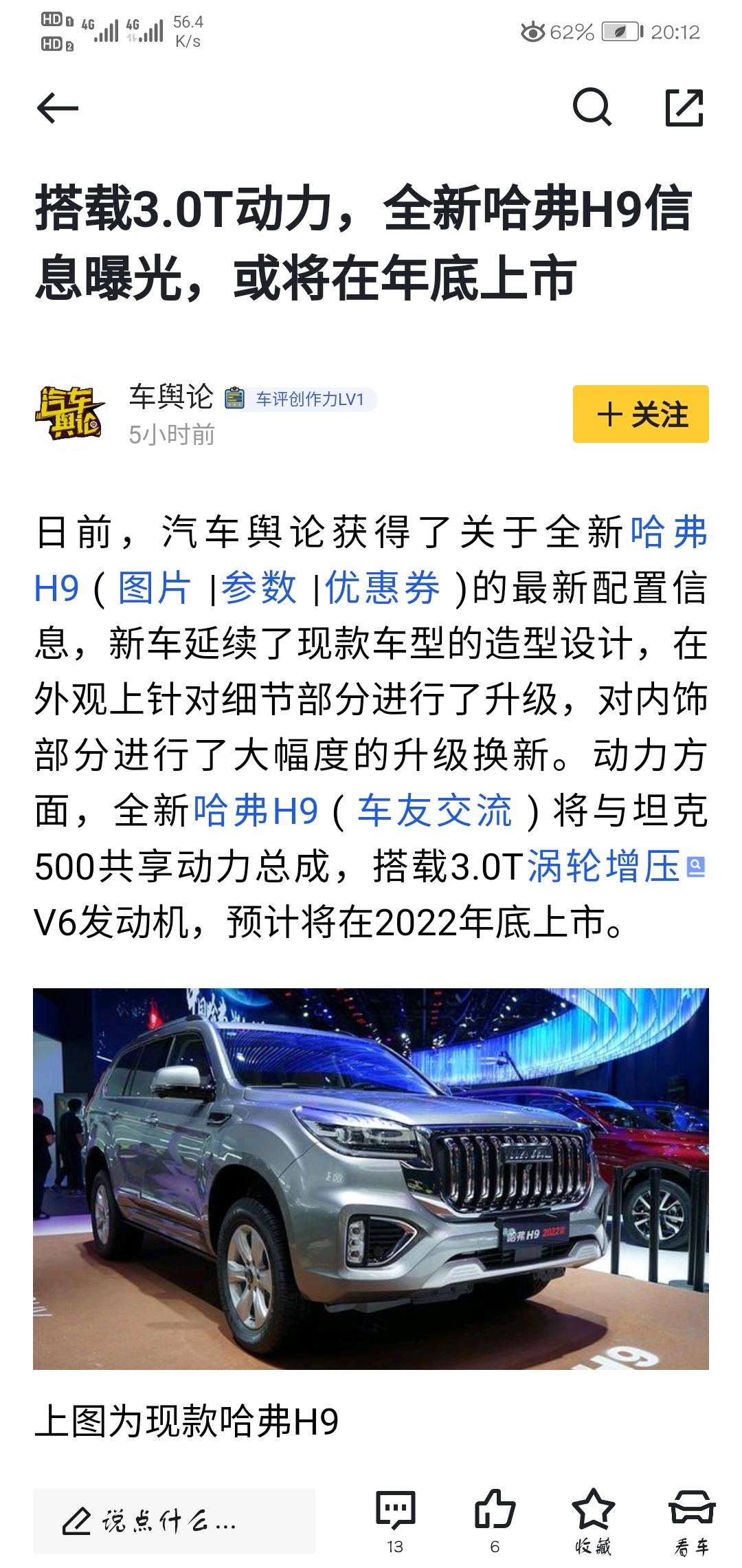 这真的假的，哈弗H9年底换代，换V6发动机，我咋觉得有点扯呢