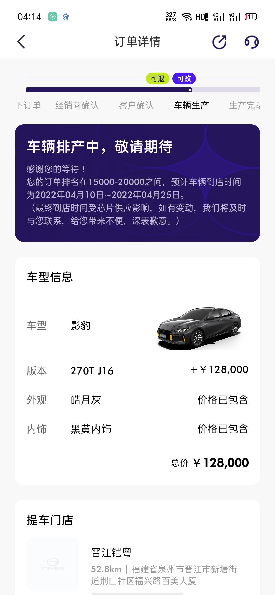广汽传祺影豹 福建晋江什么时候才能到车啊？有的比我晚订都到车了