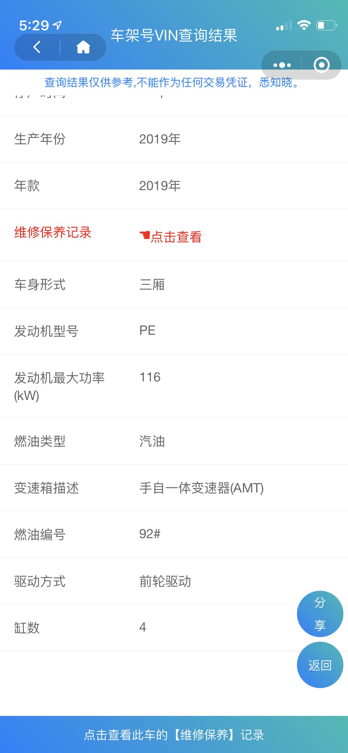马自达3 昂克赛拉 我买的马三质雅车架号查到这样正常吗？