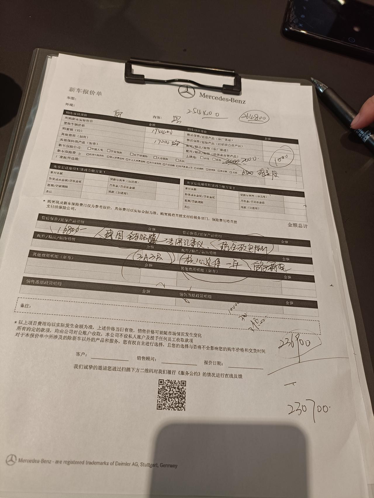 奔驰A级 今天去看了车没啥意思离预期高了，还送的东西少。没要那个膜和包围才谈的230700落地，没买成，感觉至少还可以少