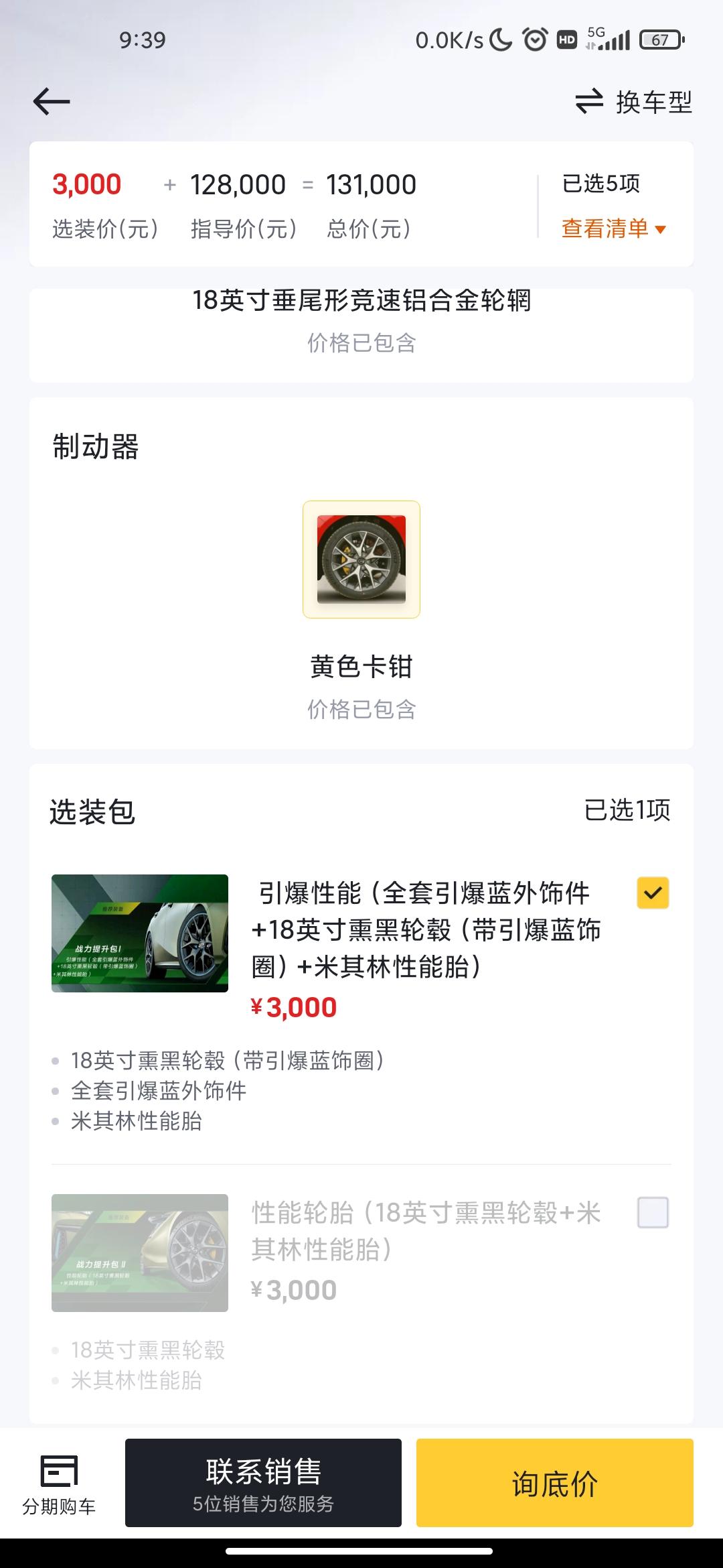 广汽传祺影豹 兄弟们J16裸价128000加上天幕3000 米其林轮胎3000合计131000 有没有兄弟买过J16加装
