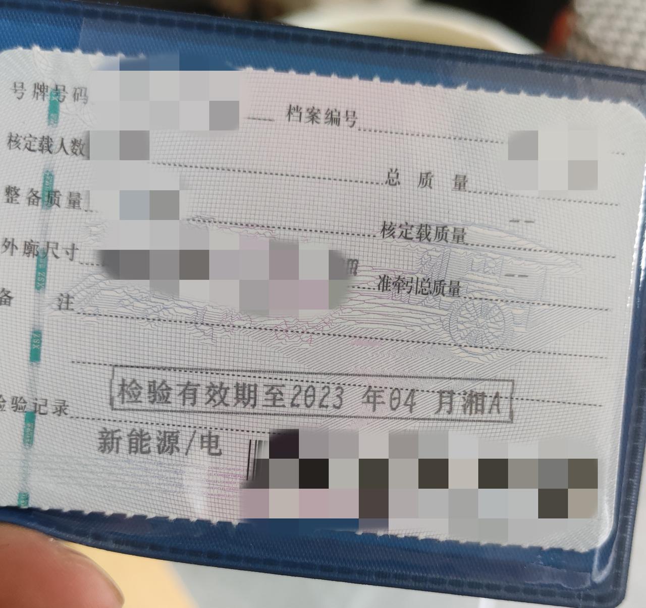 领克05 买了辆二手车，过户后给我拿新的行驶证，上面多了一个检验有效期，是半年后，之前原车主的行驶证上好像没这东西。请问