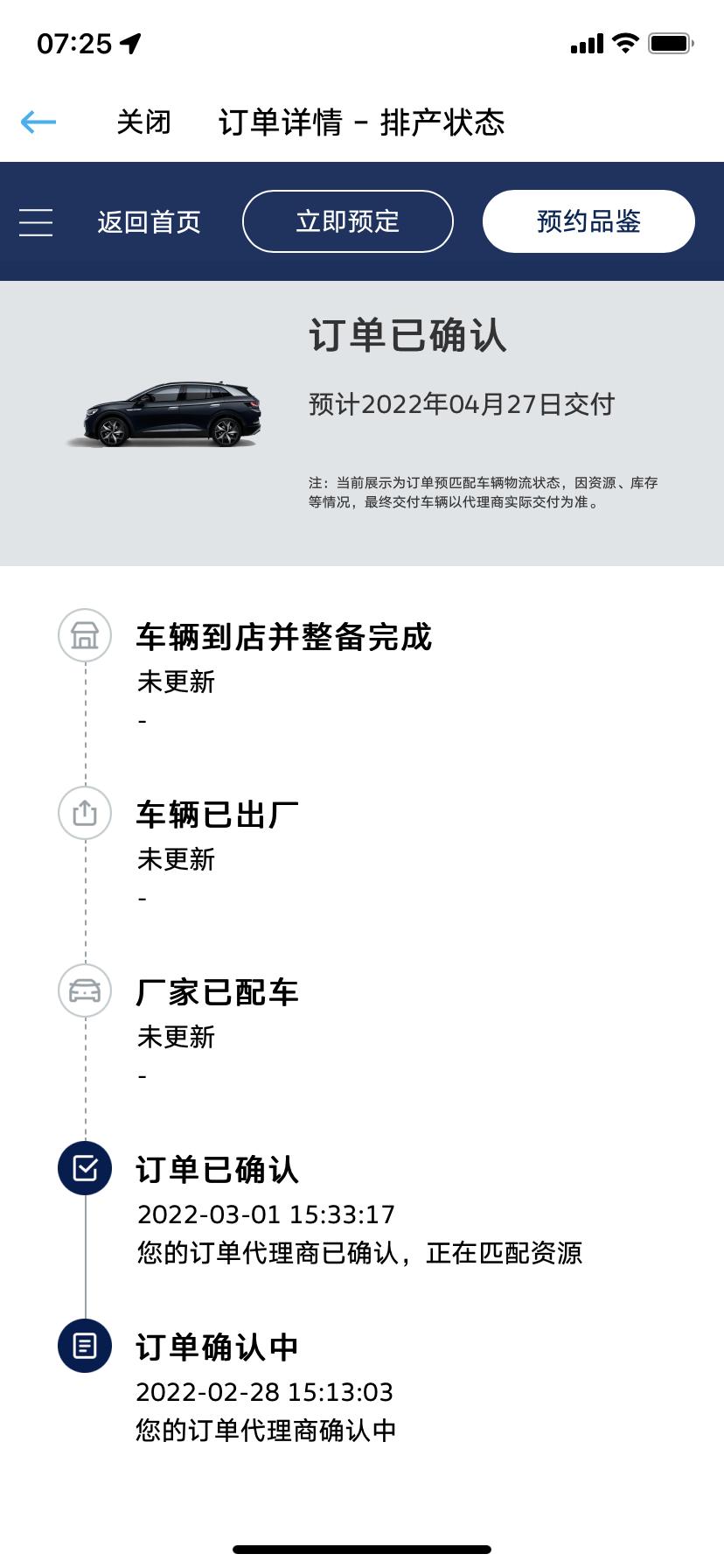 大众ID.4 CROZZ 坐标江苏扬州，APP显示4月27号交付，今天已经22号了，还没有新的进展，有同样情况的准车主吗
