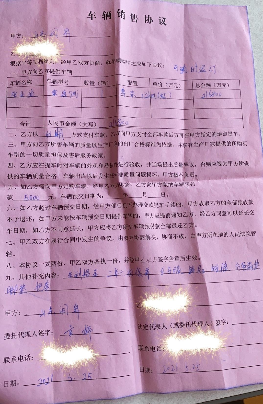 入坑了 定了唐DMi顶配尊荣 保险5000左右 上牌500  金融服务费给我免了 真香