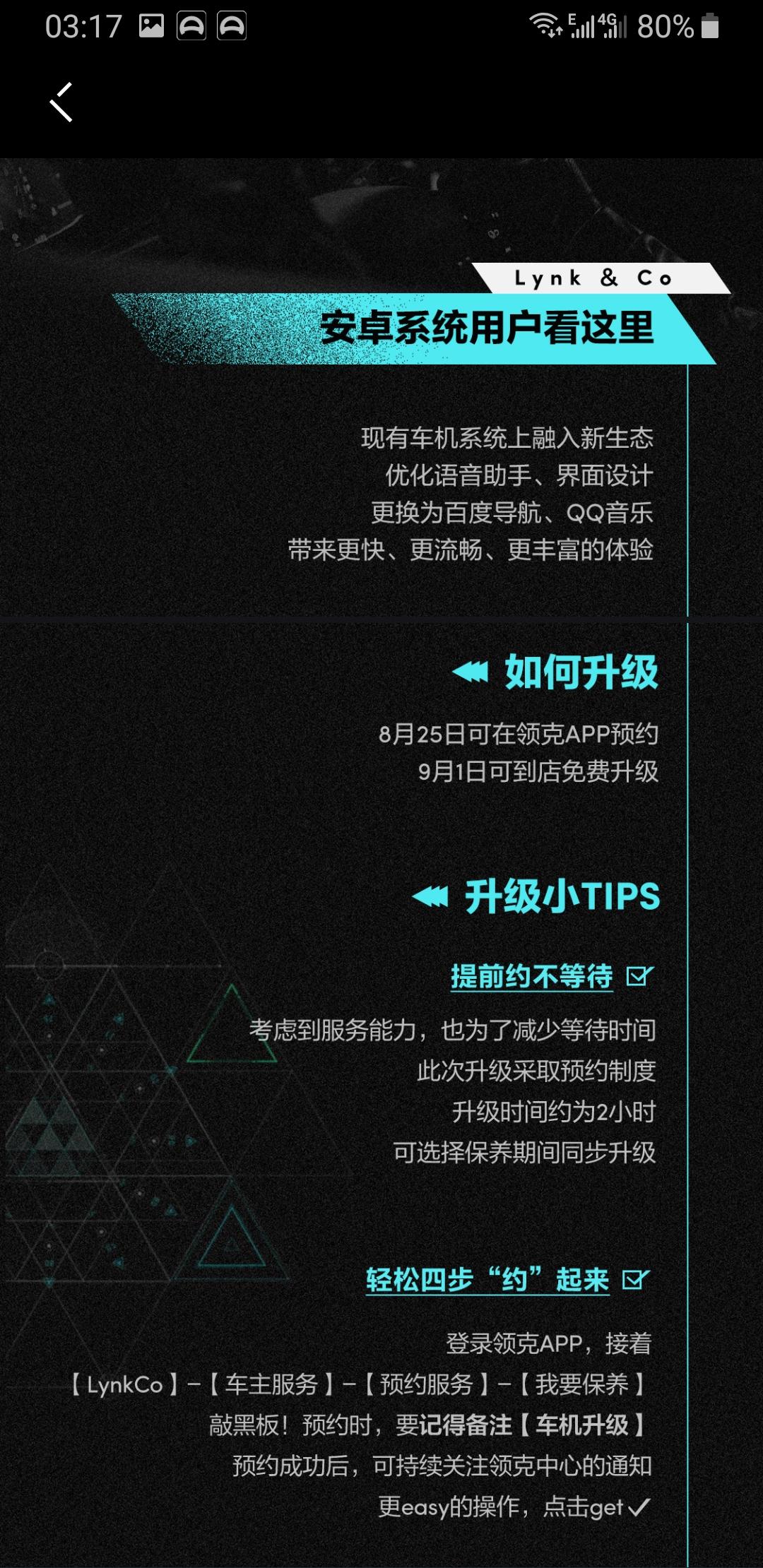 领克05 车机通知升级了。在App看到车机可以升级了。弱弱的问一句我们05车机系统属于安卓还是Linux系统？?