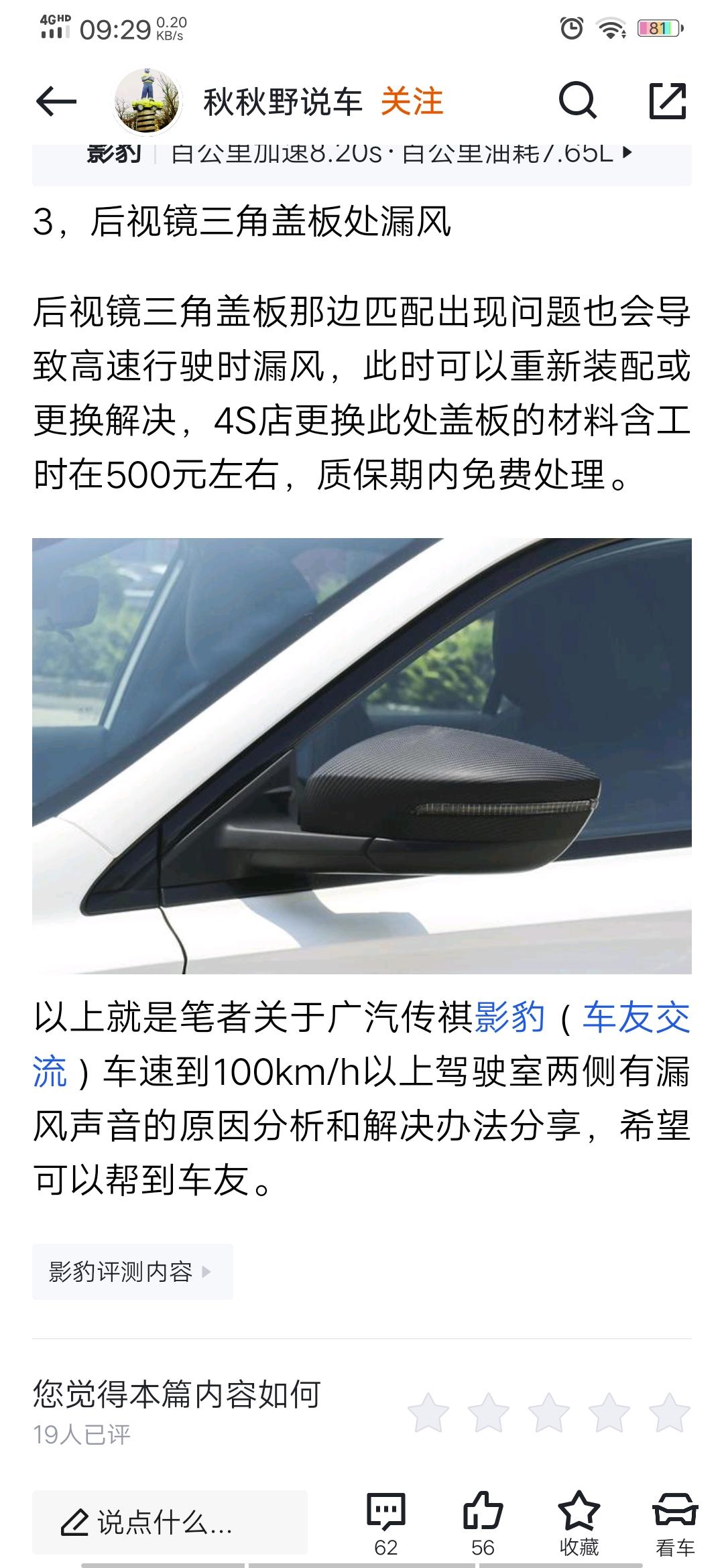 影豹后视镜风噪感觉像是漏风那种声音你们的有吗 和下面说的一样车速100以上就可能听到