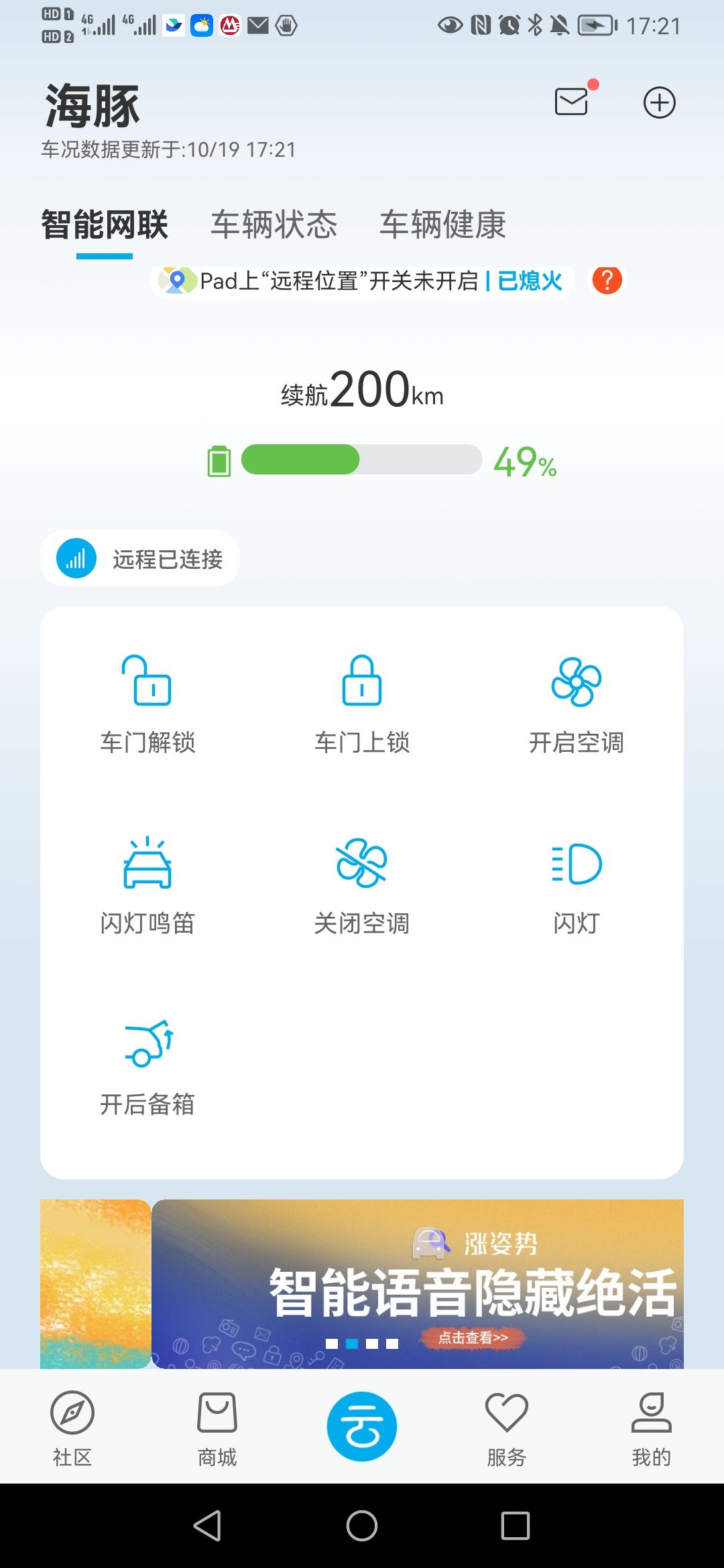 比亚迪海豚 大佬帮看看，时尚版有遥控驾驶吗？为什么我这个app界面上找不到入口？