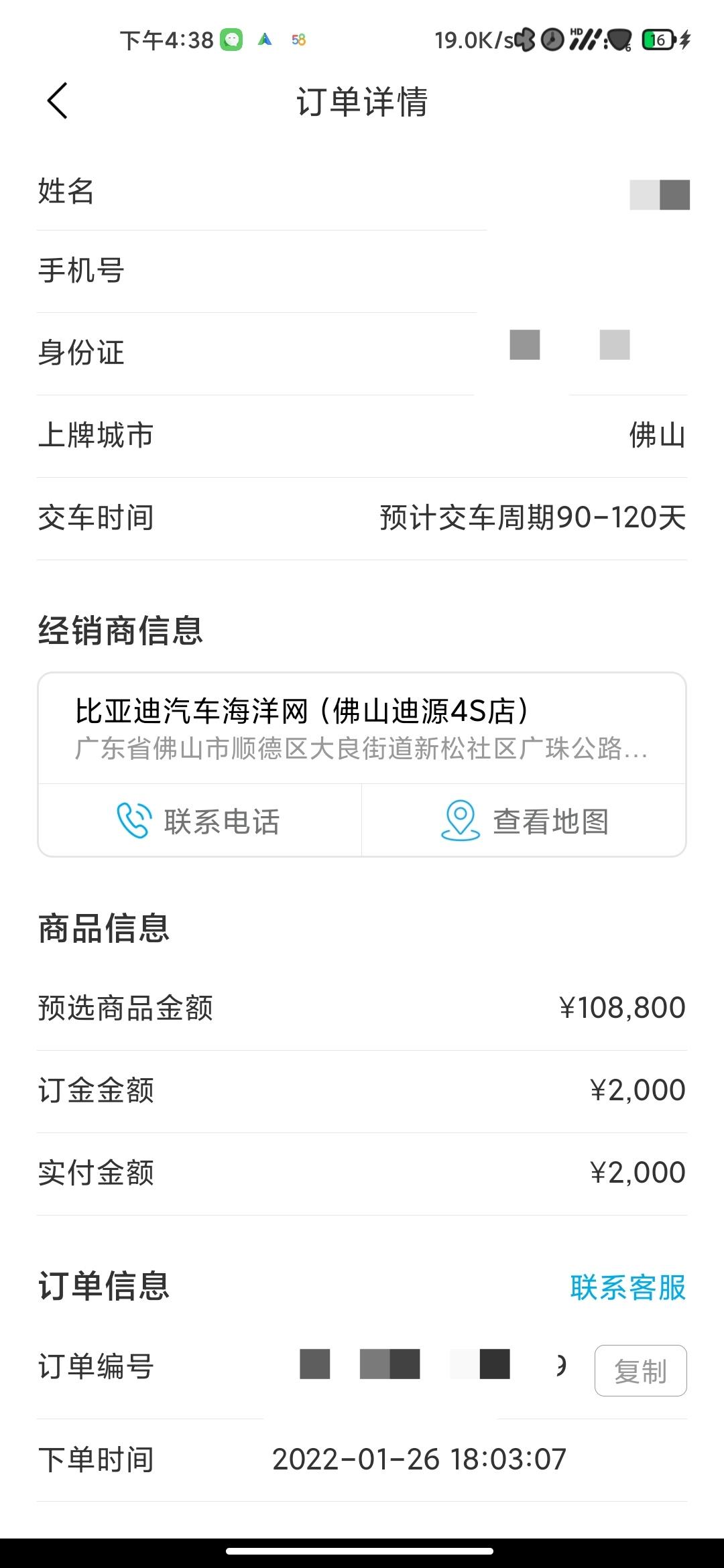 比亚迪海豚 有没有同期订车的老铁已提车的呀，开始有点急了坐标佛山