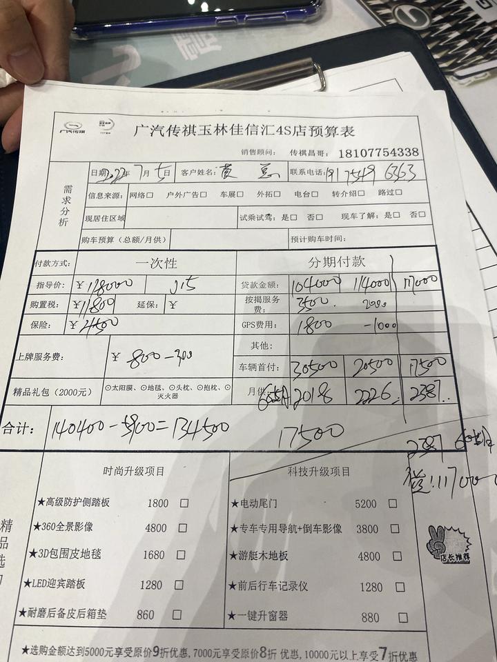影豹的车友们，这个价格按揭贵吗？J15，哪里还能动刀的嘛？