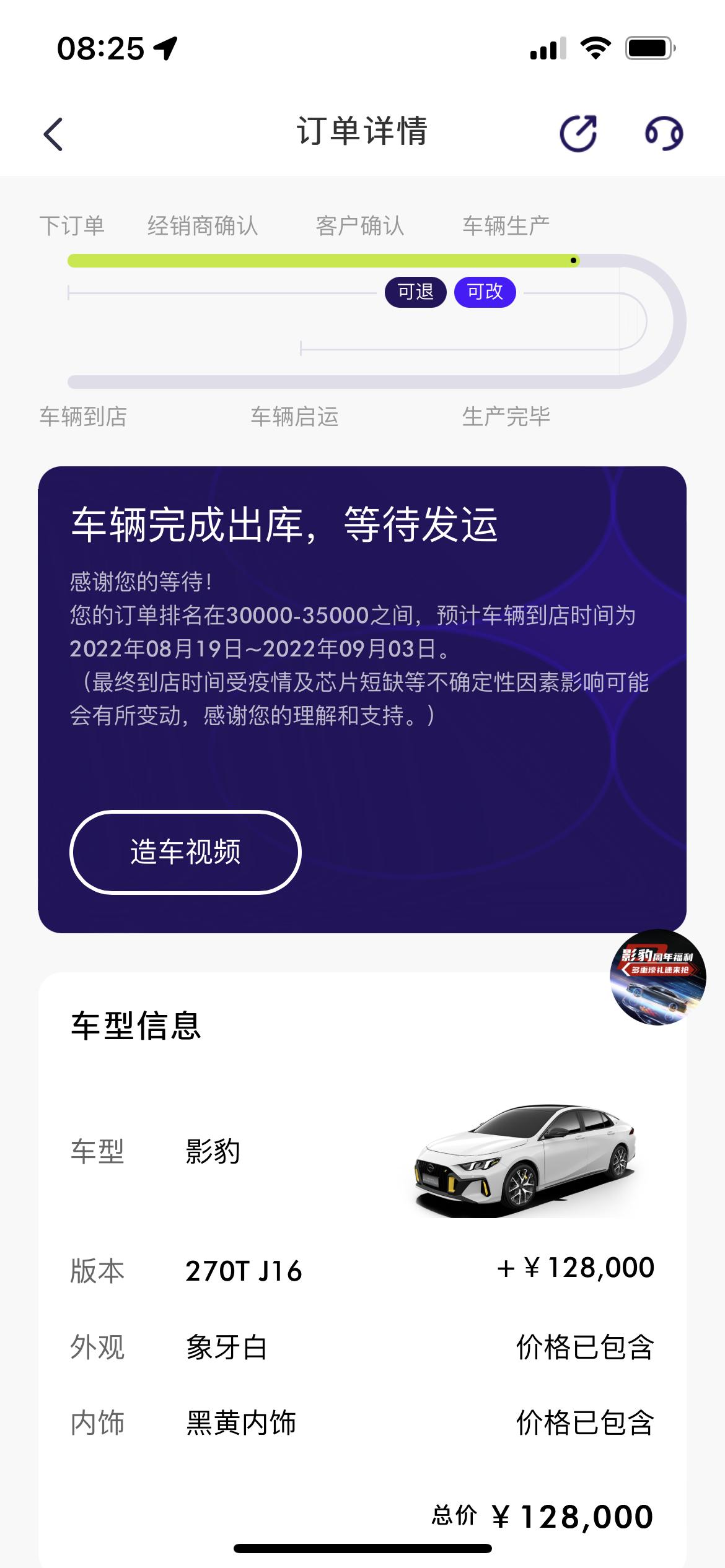 广汽传祺影豹 为何上面显示生产，下面就显示车辆完成出库了，22号下的订单这么快的吗？