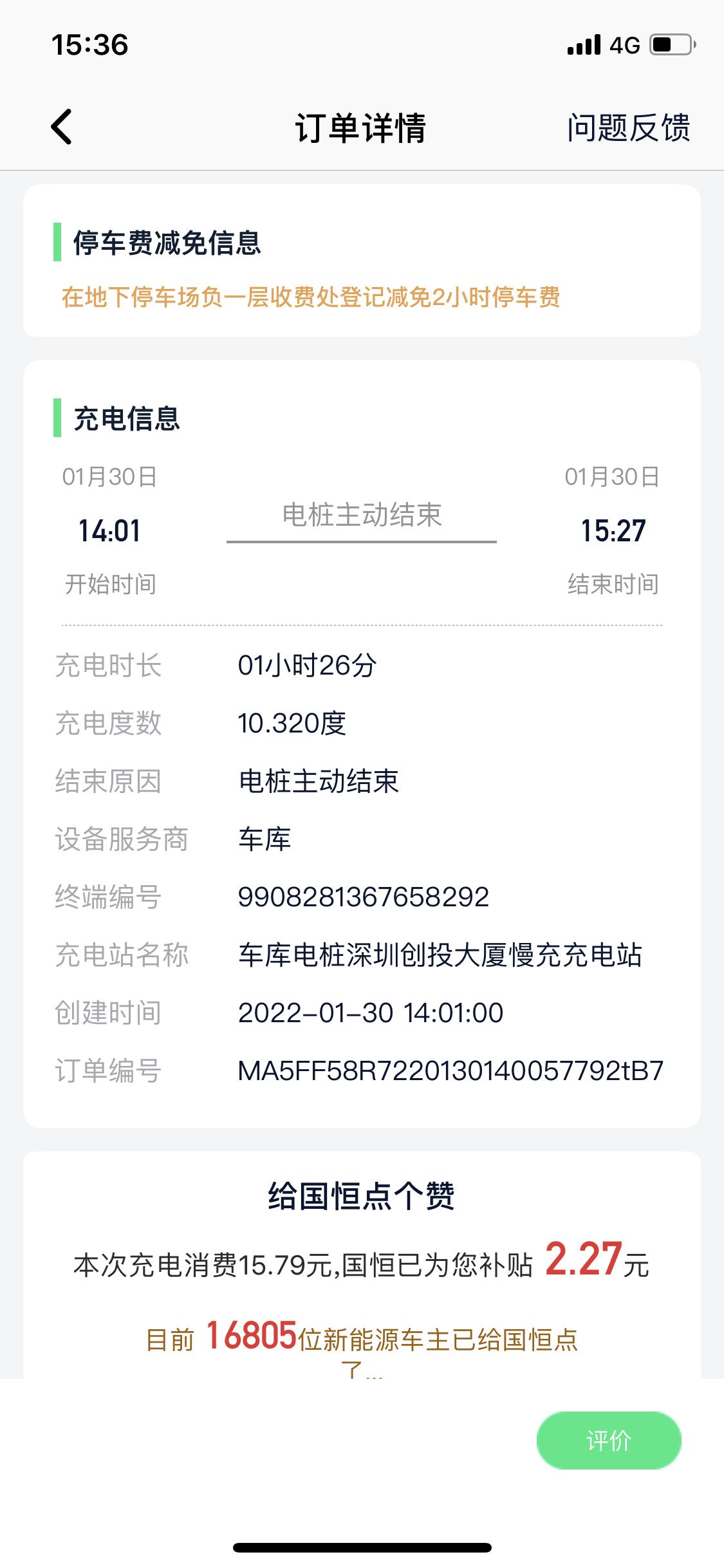 大众ID.4 CROZZ 请问这个是什么情况啊，在公司楼下交流电慢充，两次都差不多一个半小时跳枪显示自动结束，电话销售说