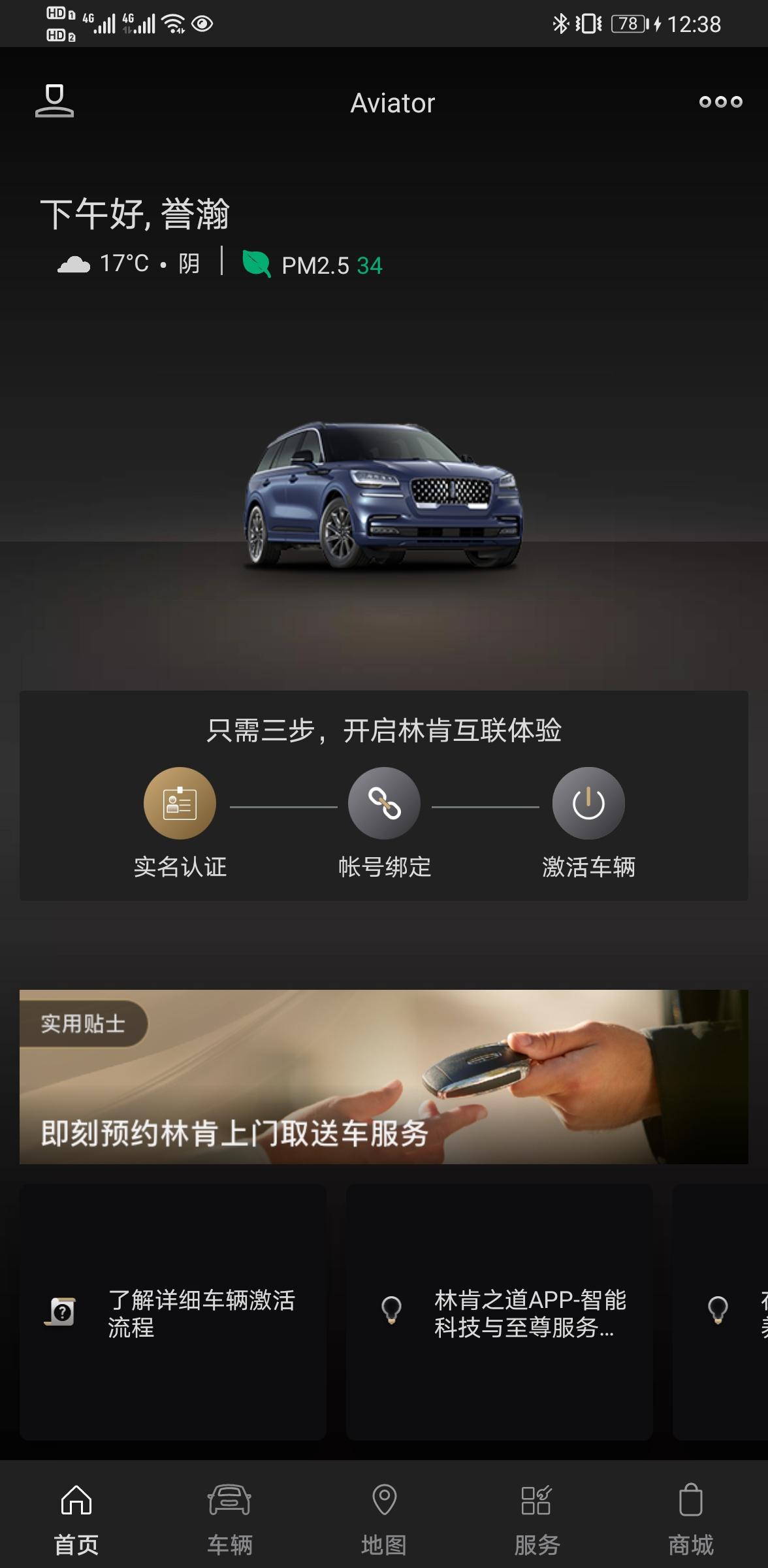 林肯飞行家 求解！这个到底怎么绑定 我用林肯之道app扫了中控屏幕的码后就无法下一步了