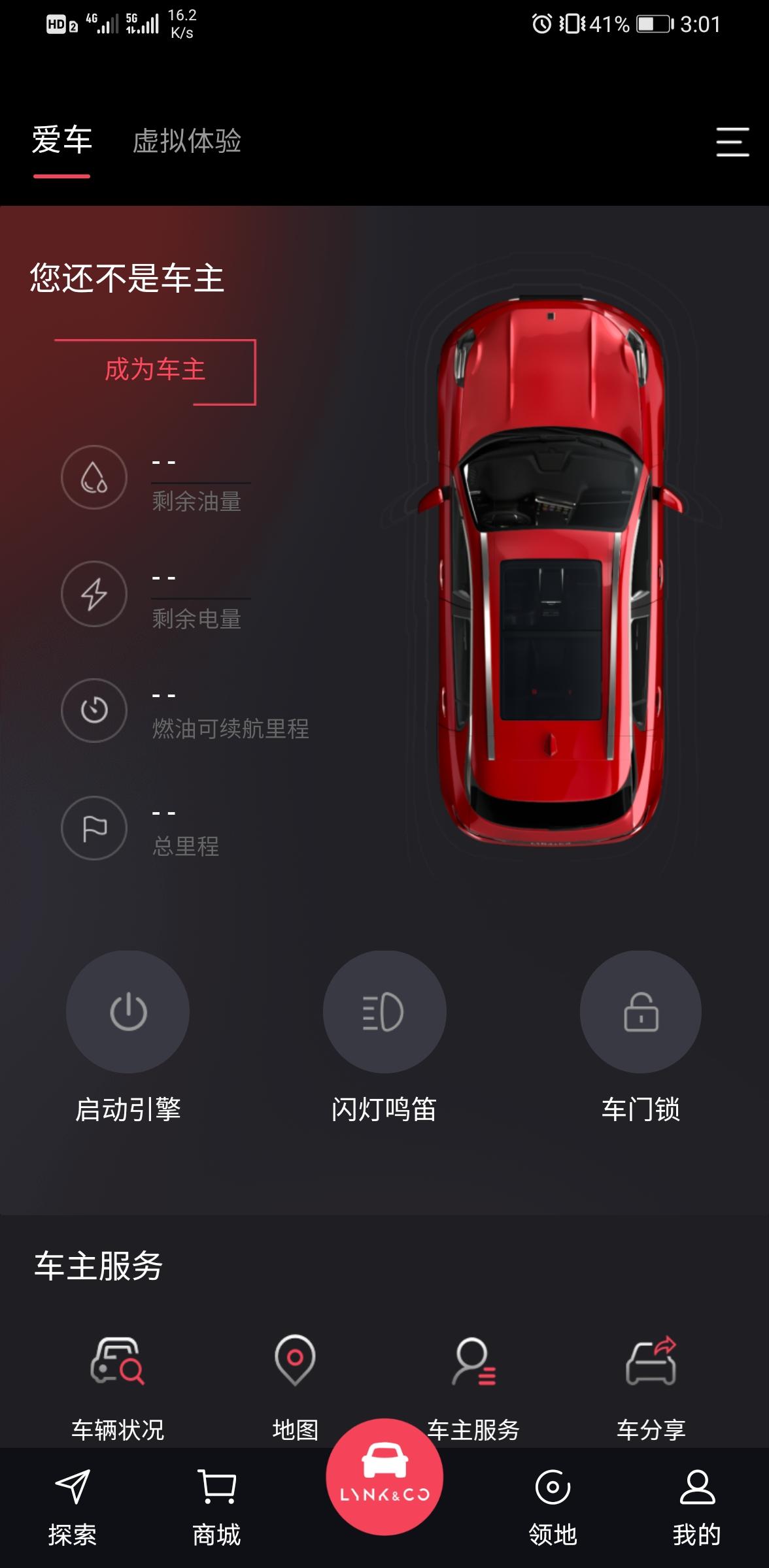 领克05 提车以后，手机APP登不上销售说要一周才能成为车主有问题吗