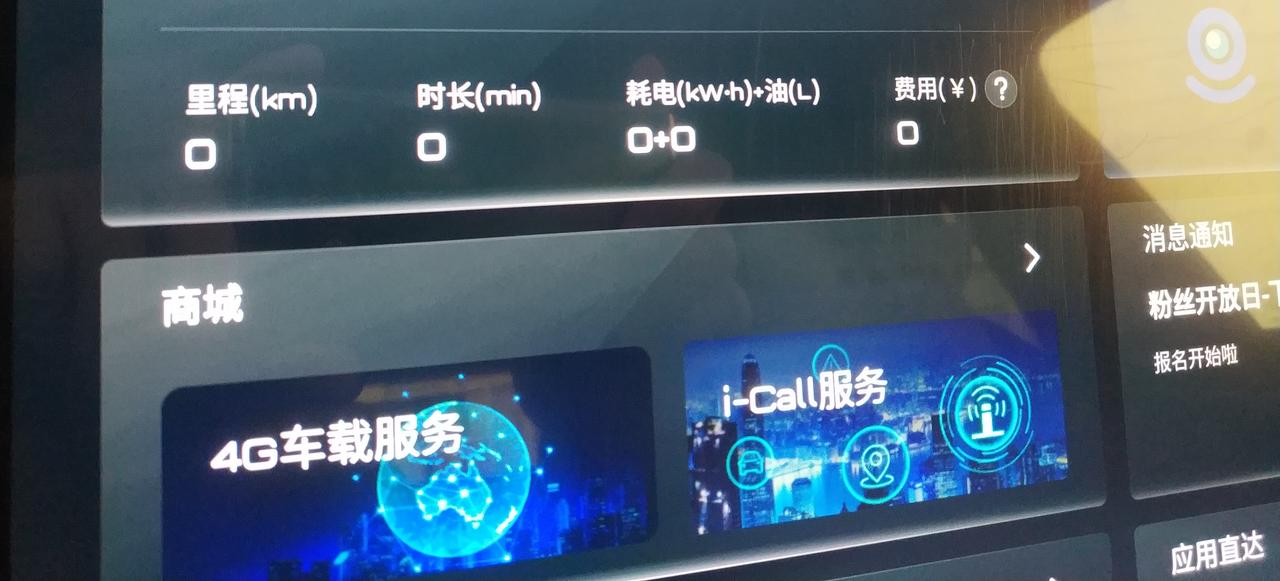 车机上的当次行驶信息不显示，要怎么处理？重启吗？2021款唐DM，前面每次开车，都会实时显示相关信息的，今天就不显示了。