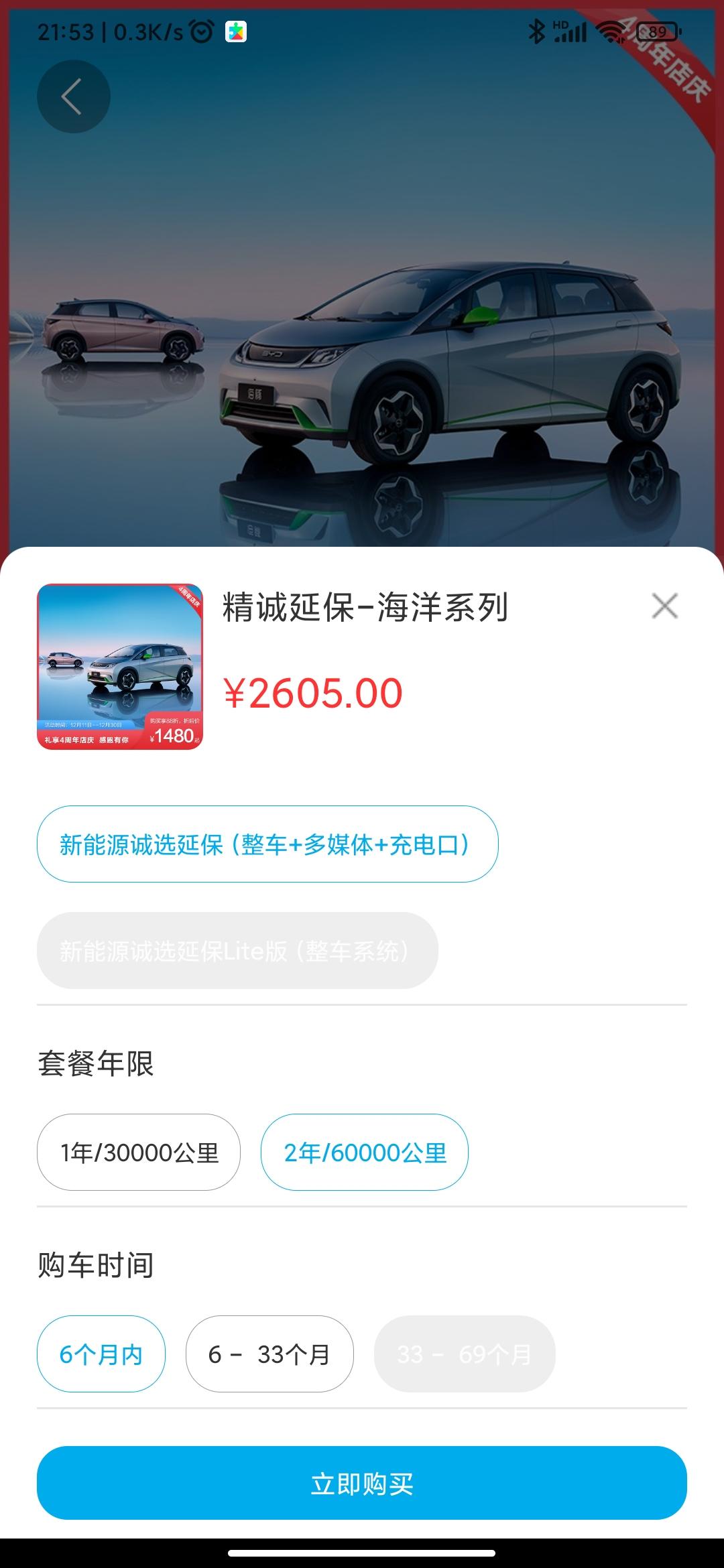 比亚迪海豚 比亚迪APP上的精诚延保划算吗？值得购买吗？