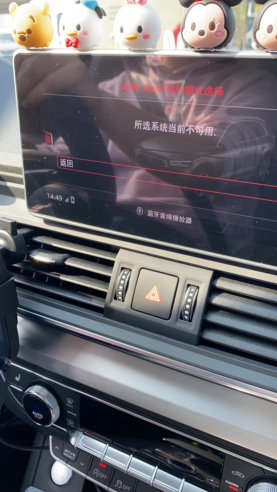 奥迪Q5L 奥迪q5l 40 不能切换模式。为啥呀？