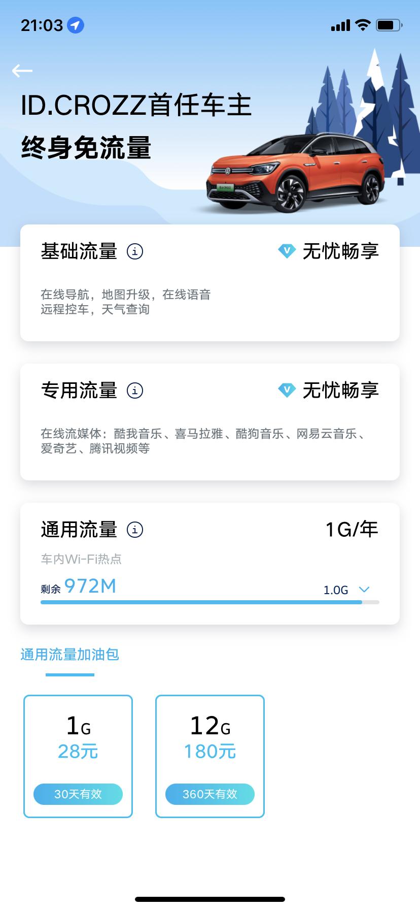 大众ID.4 CROZZ 怎么连接carplay，不使用通用流量？我关闭车机热点，再次打开carplay 又提示我打开车