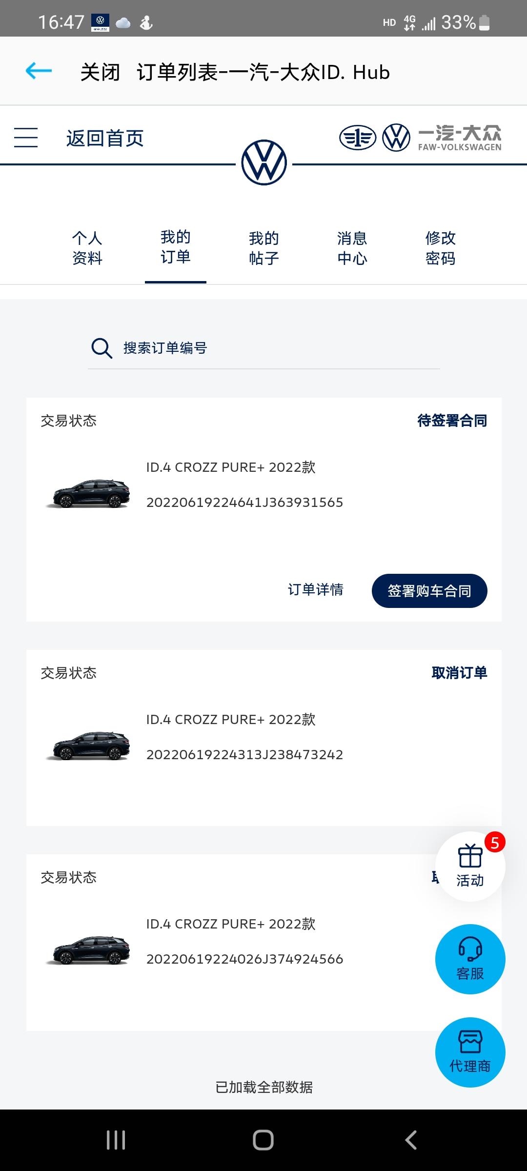 大众ID.4 CROZZ 大家好，已经订车一个星期了，有置换补贴，什么时候可以卖旧车，4S销售人员说等他通知，麻烦大家告