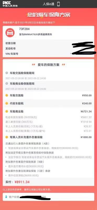 宝马X3 x3 28i保险交这么多合理吗？有用不到的险吗？