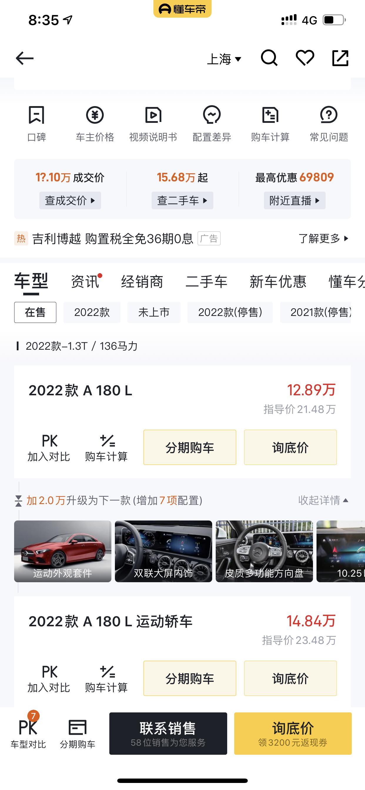 奔驰A级 这个价格能不能买到？