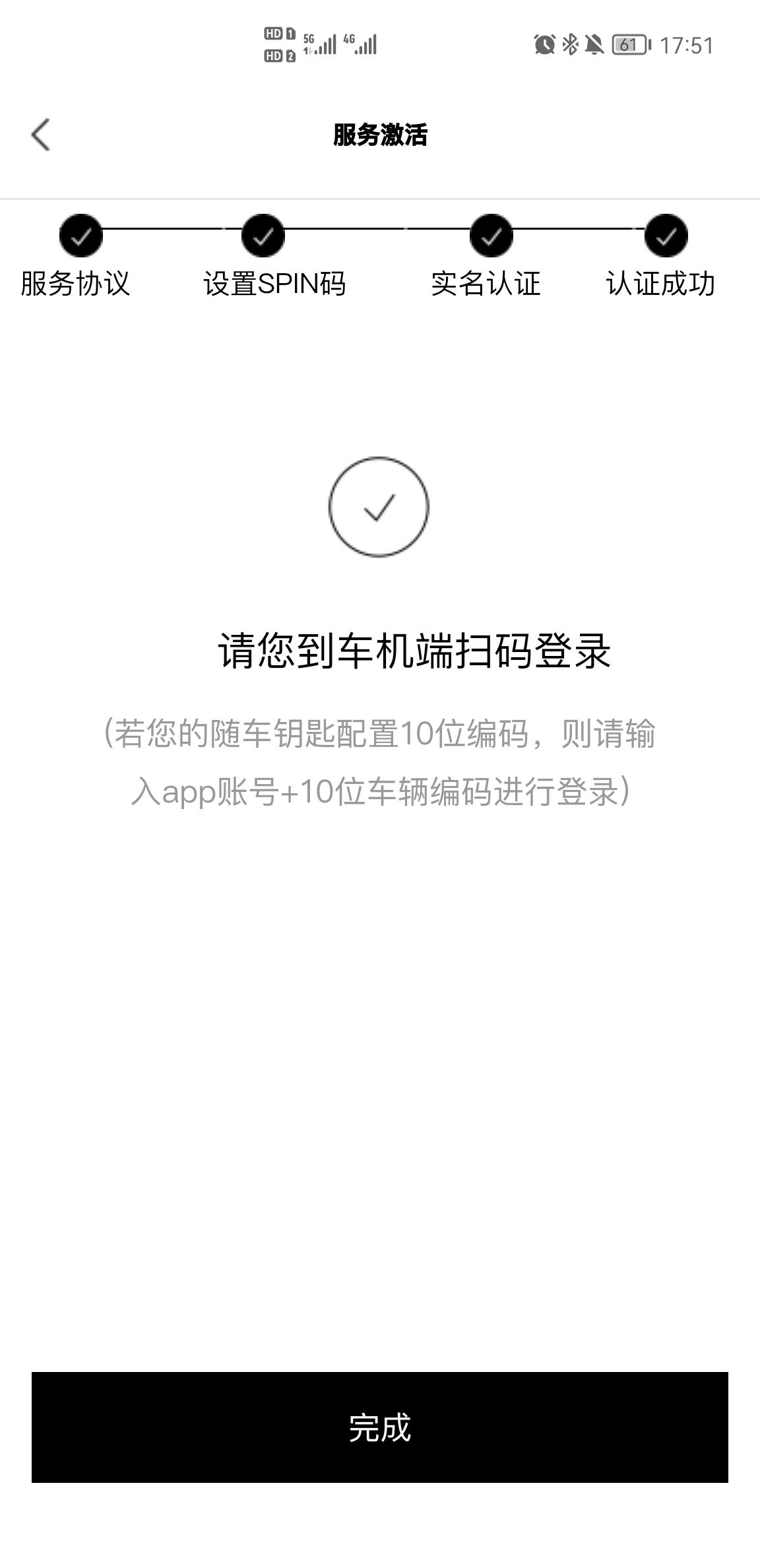 奥迪Q5L 请到车机扫码登陆是什么情况？手机上那个“一汽奥迪app”连不上车了。。只提示“请到车机扫码登陆”，有知道该怎