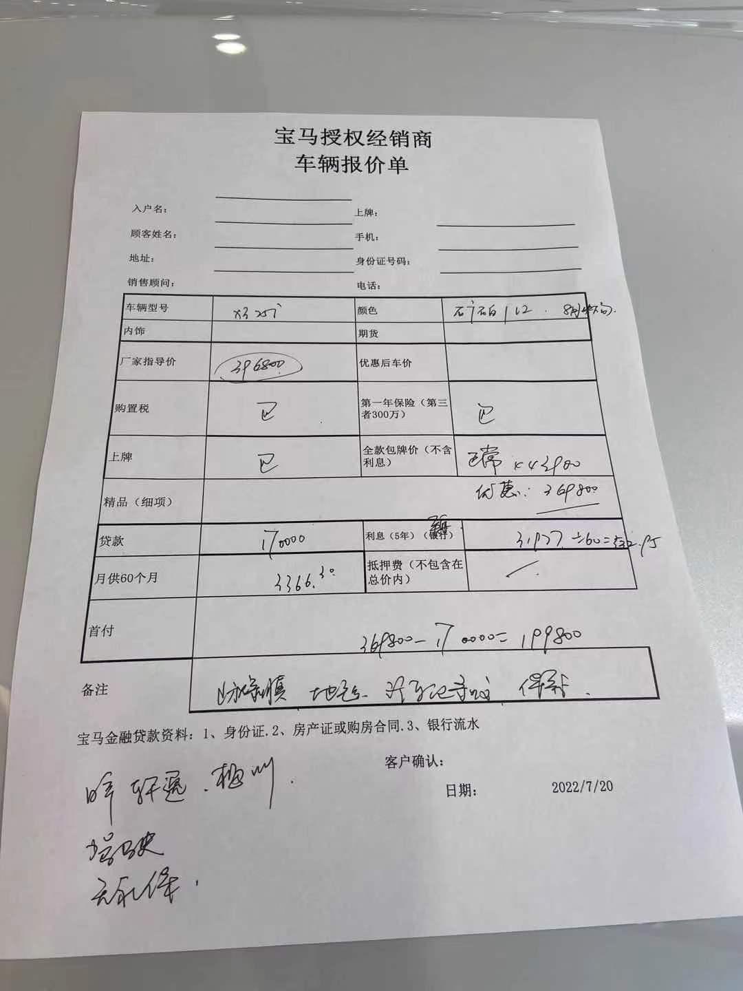 宝马X3 各位大佬 最近想换台车 看中宝马x3 25i大概聊了一下 给了这个价钱 说购置税优惠所有优惠后 369800 