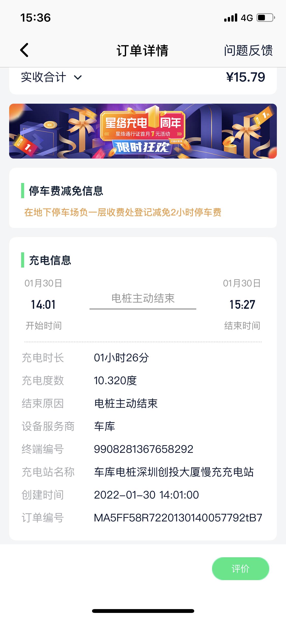 大众ID.4 CROZZ 请问这个是什么情况啊，在公司楼下交流电慢充，两次都差不多一个半小时跳枪显示自动结束，电话销售说