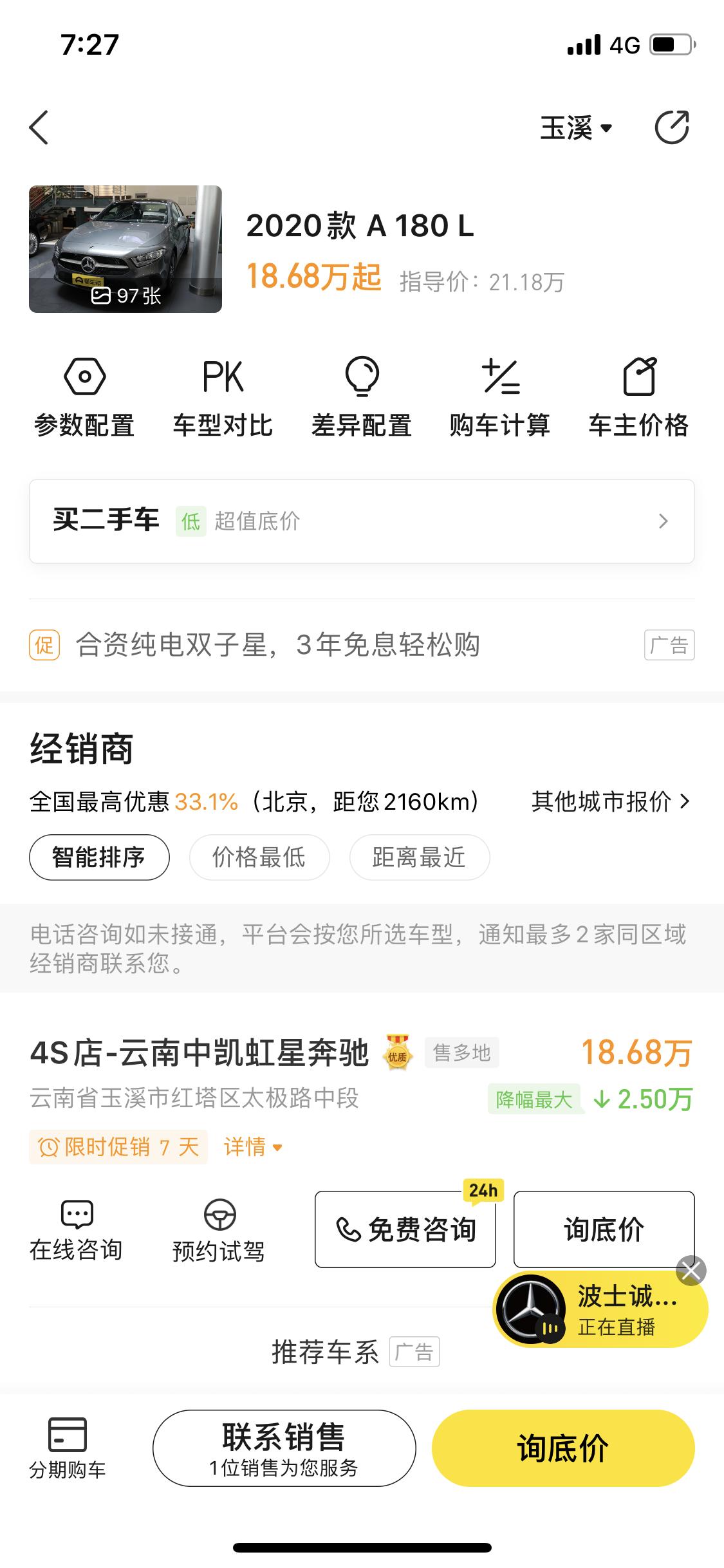 奔驰A级 打算入手20款A180L   这车怎么样 目前这车能优惠多少！求各位告知