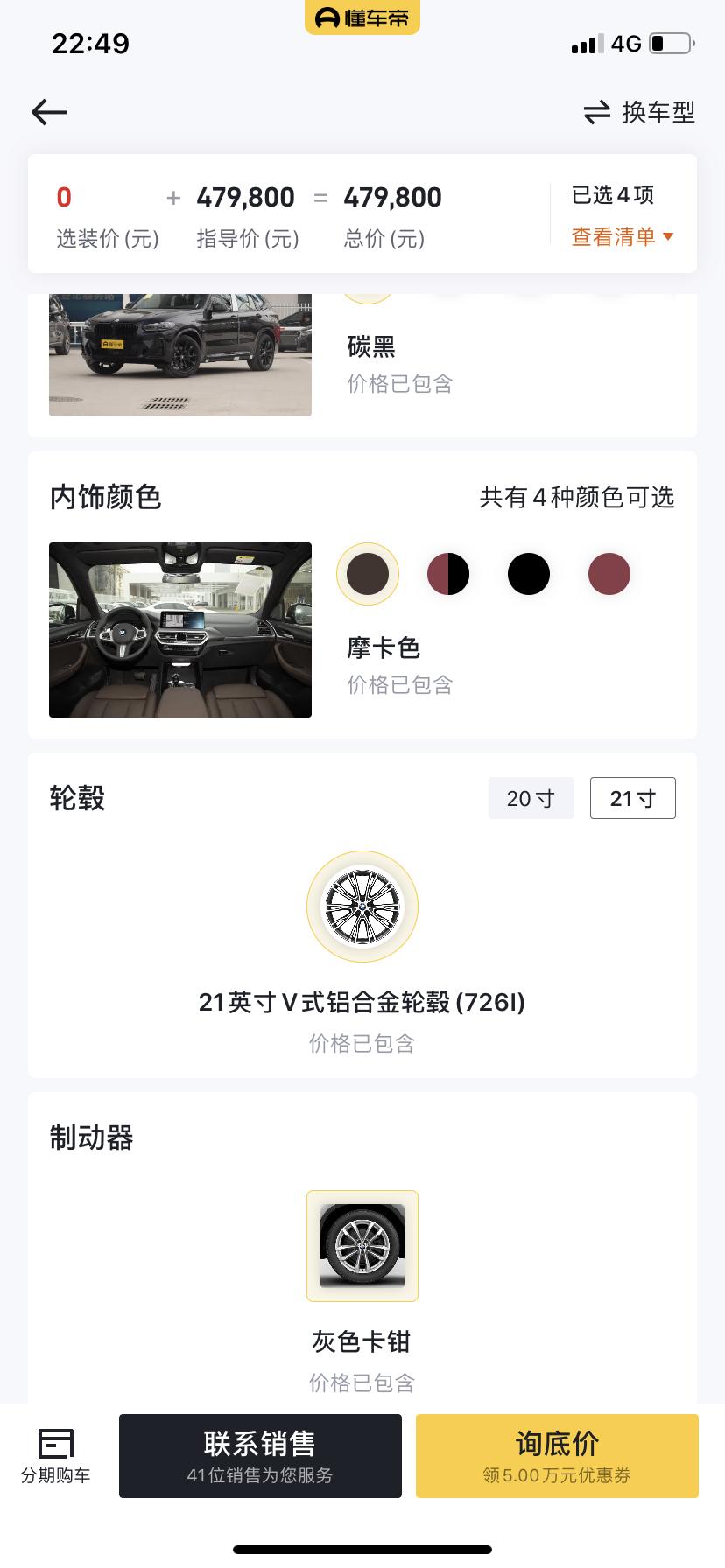 宝马X3 我想问一下，顶配的是21的轮毂吗？