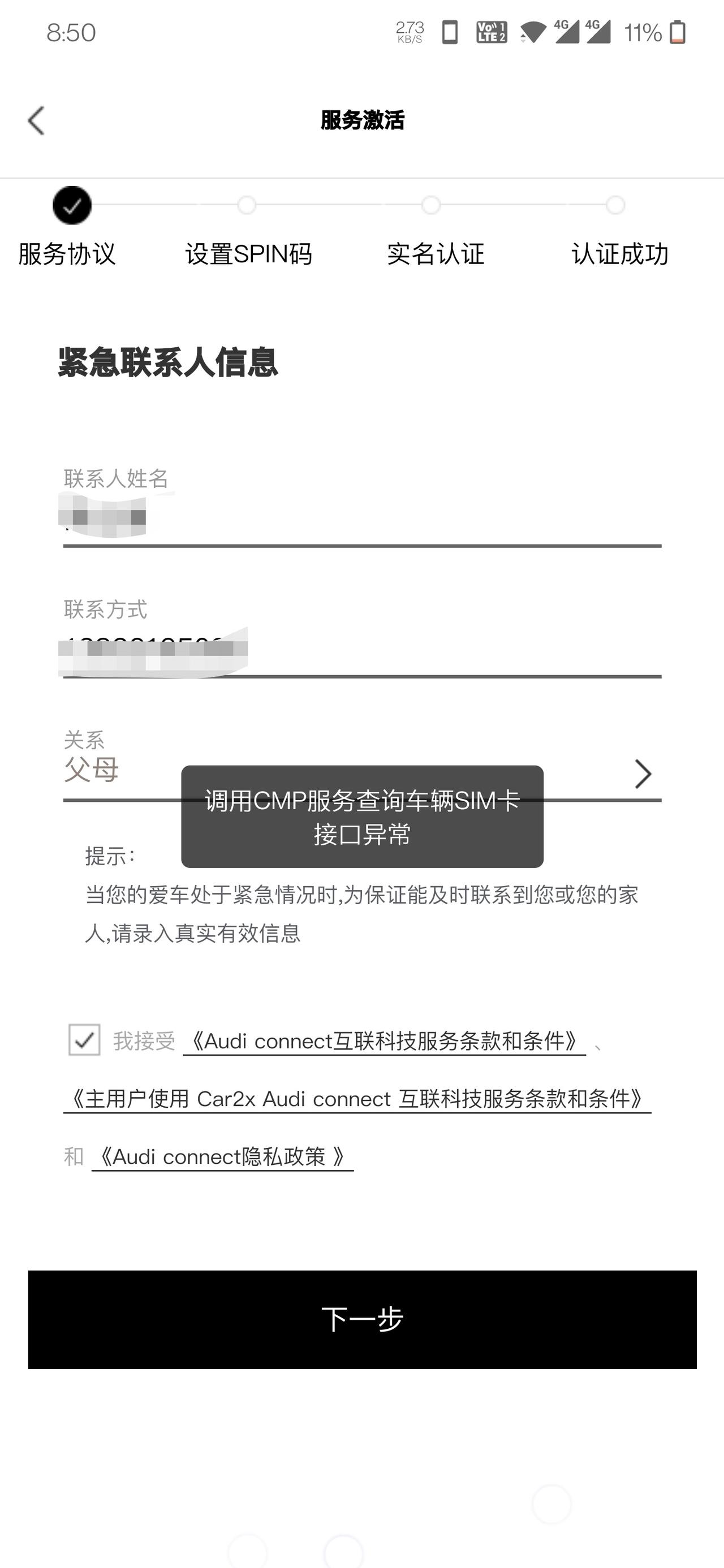 奥迪Q5L 大伙有这样的吗，没法激活。连不上网