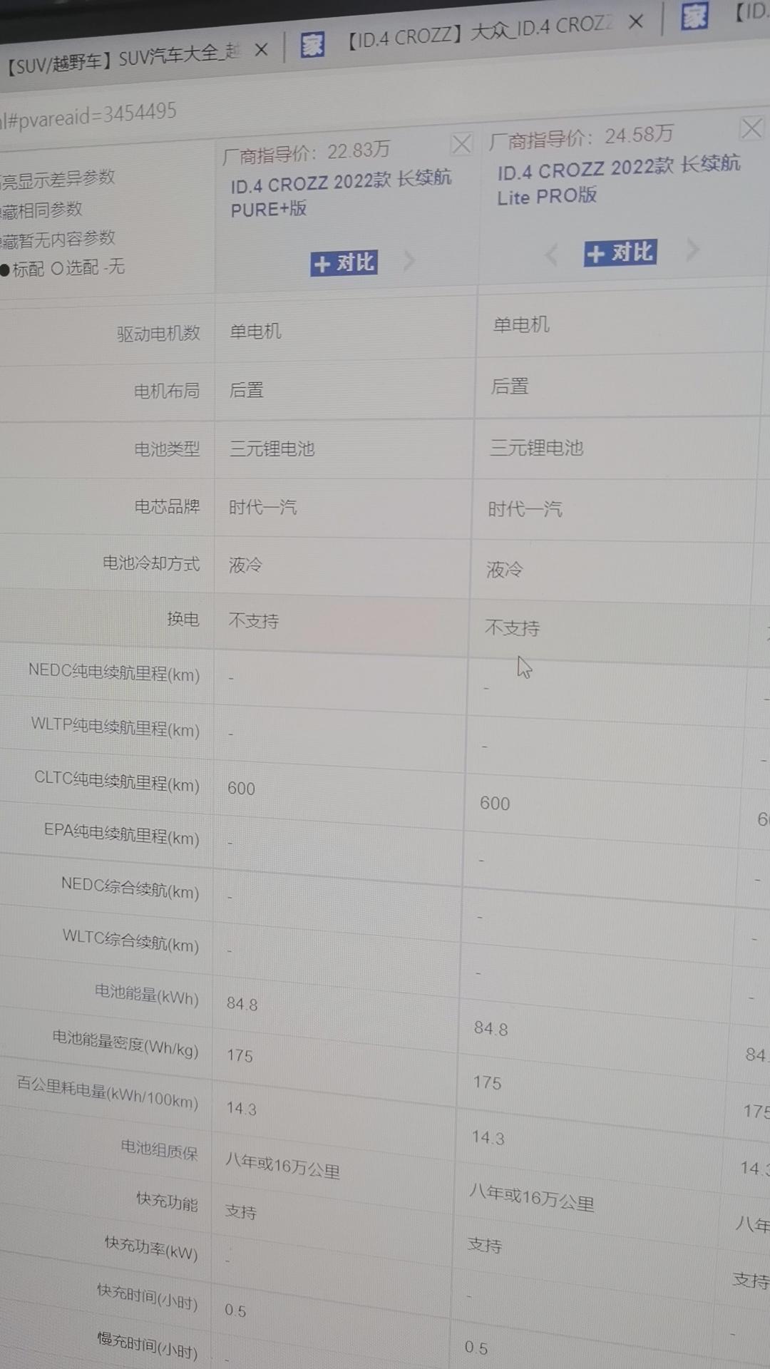 大众ID.4 CROZZ 22款id4电池怎么变更为时代一汽品牌了？难道不是宁德时代了？