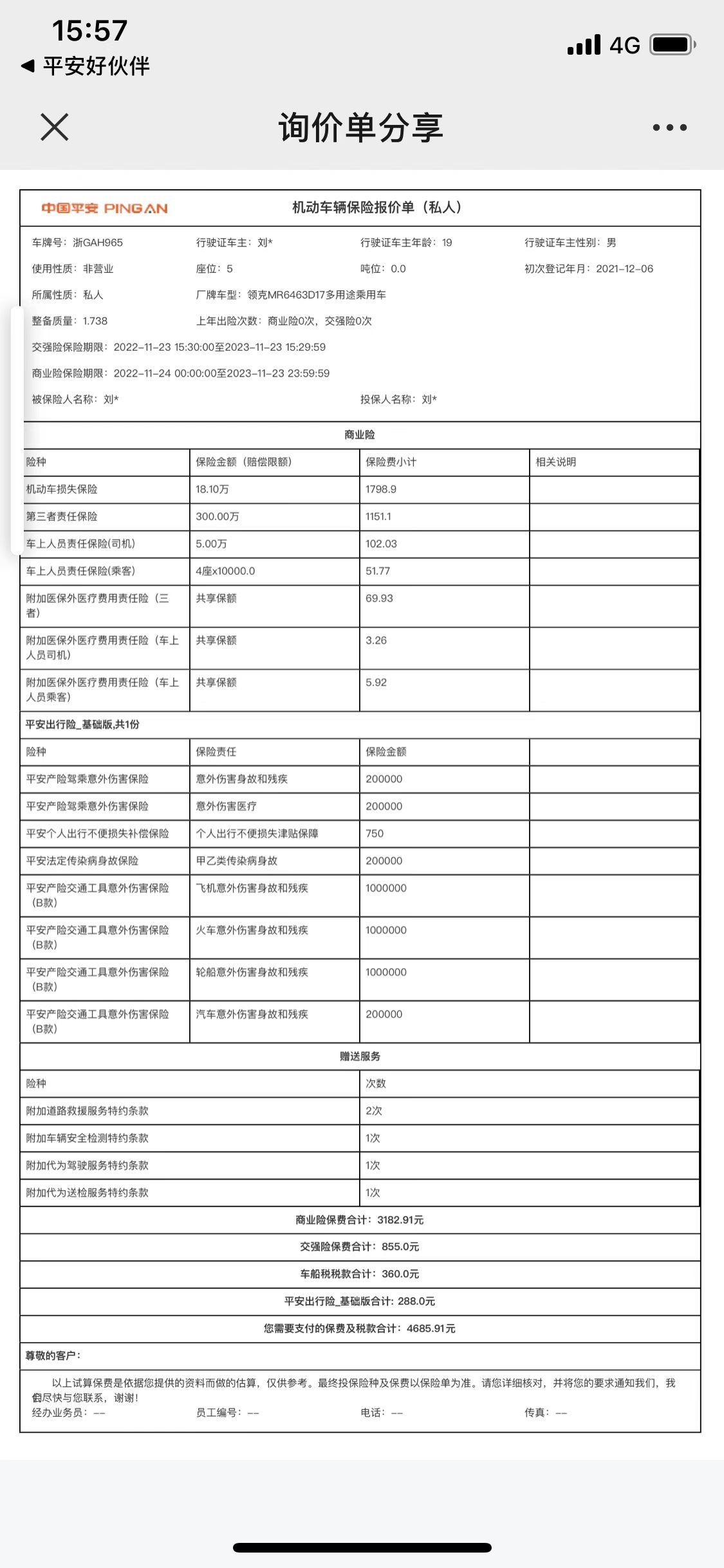 领克05 05第二年保险优惠完4009贵了吗？
