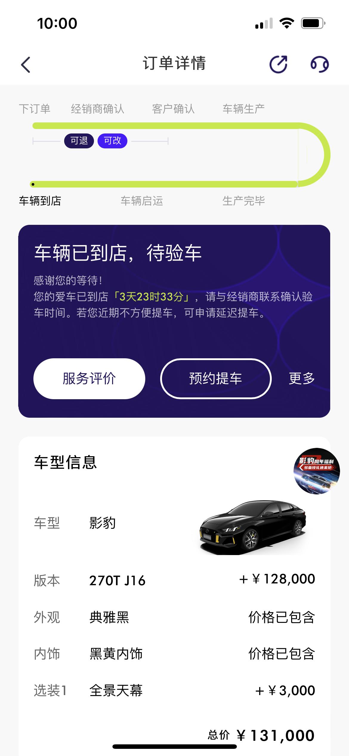 广汽传祺影豹 车已经到啦 疫情回不去 小豹子还在等我接他回家呢