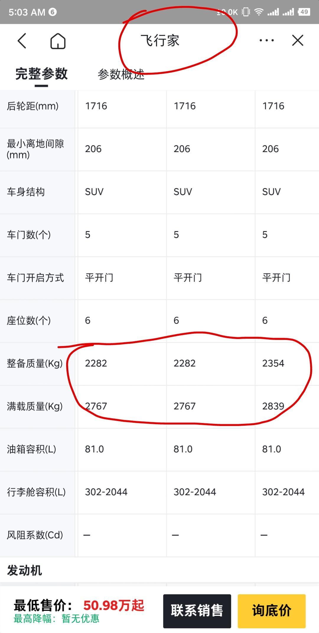 进口飞行家有595KG的承载重量，而国产飞行家在车重高于进口的情况下，承载重量变为485KG，整整缩水了110KG。而4