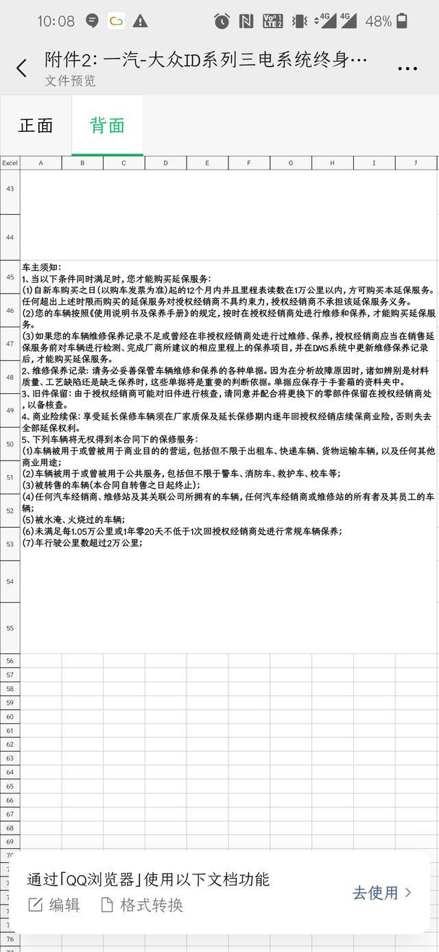 大众ID.4 CROZZ 请教一下选三电终身质保的车友们，是不是第4条商业险都要求在4s店续保吗？还是分地区不一样？