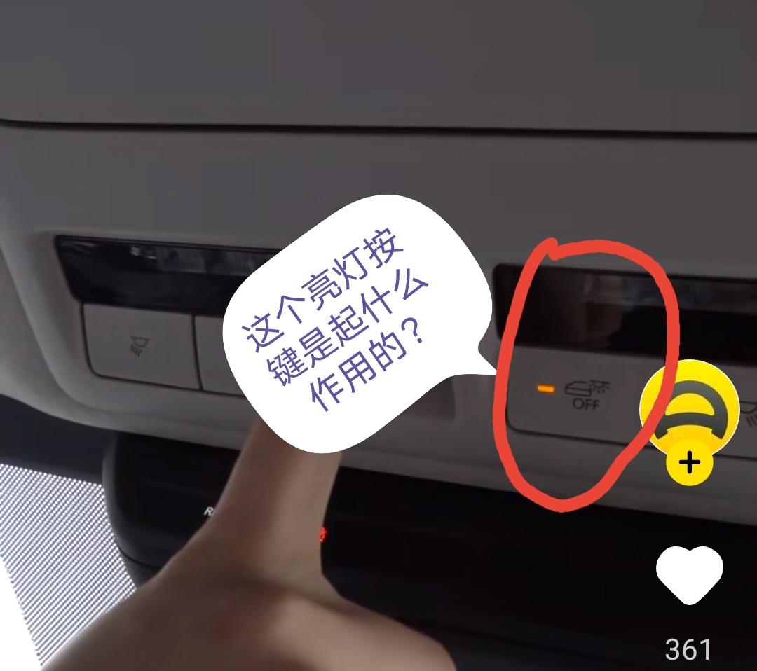 马自达3 昂克赛拉 各位大神昂克赛拉天窗按键边上这个按键是什么作用的，如图。
