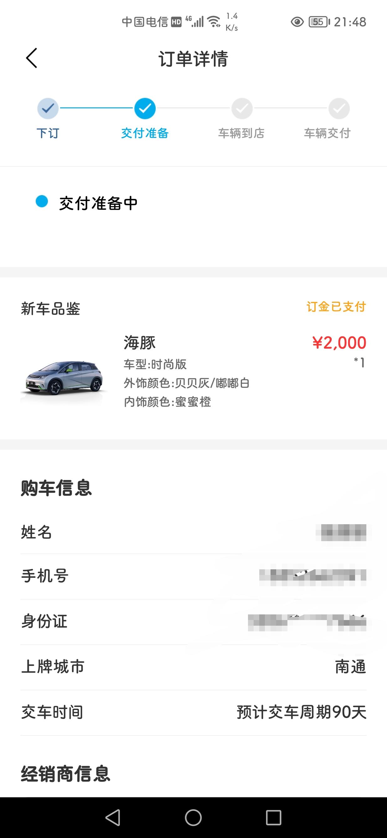 比亚迪海豚 有多少 车友 在 南通 订了车  我选的这款颜色