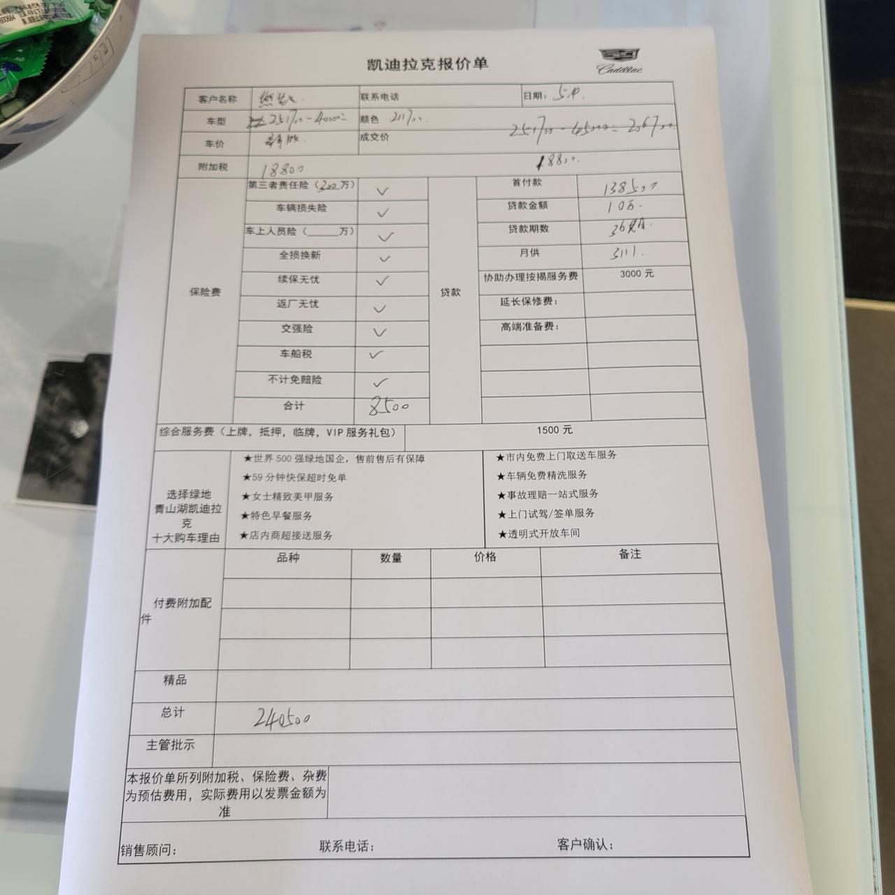 凯迪拉克CT4 有大佬帮忙看下豪华版这个报价还能怎么砍吗？左边是全款右边是贷款，目前我们这有活动送3300油卡，五年十次