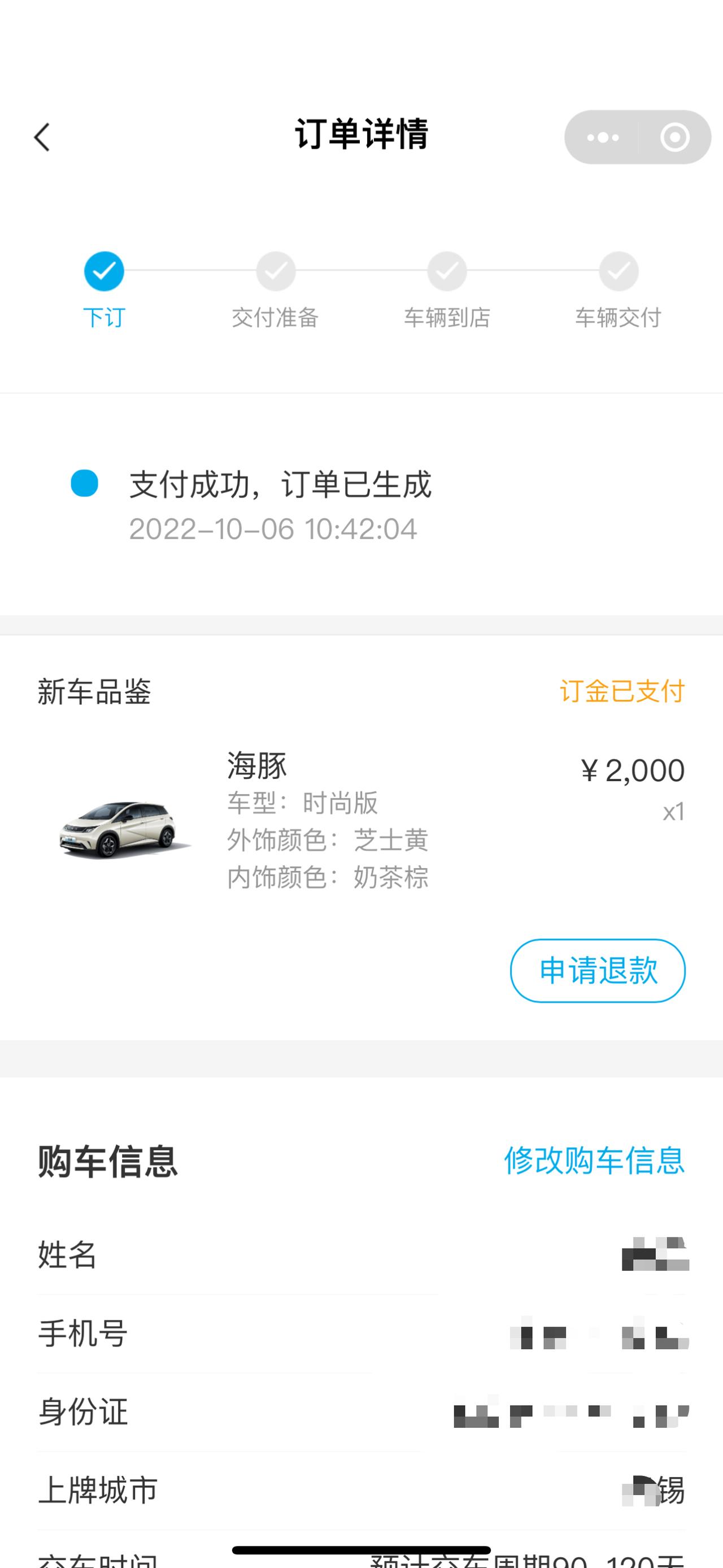 比亚迪海豚 比亚迪微信小程序下了定金，就算开始排队了吗？需要立刻去店里签合同吗？