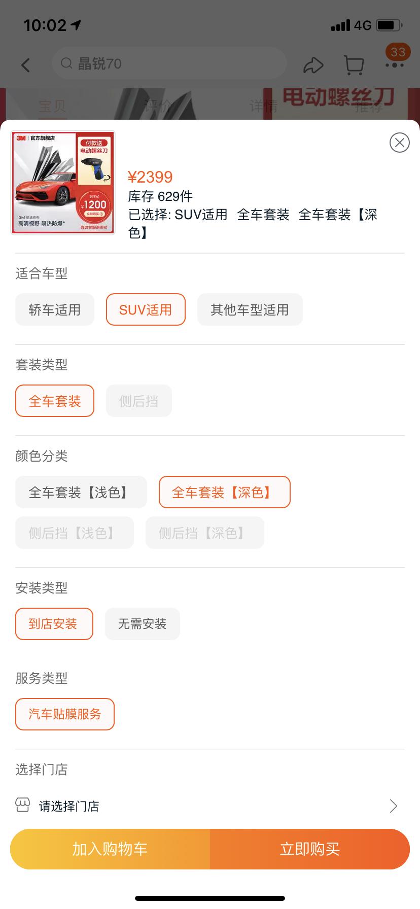 宝马X3 大家都贴的什么膜？下周提车就要去贴了！某宝3M 2400，途虎量子膜 冰川之极1580。膜的数据见图，有贴了的